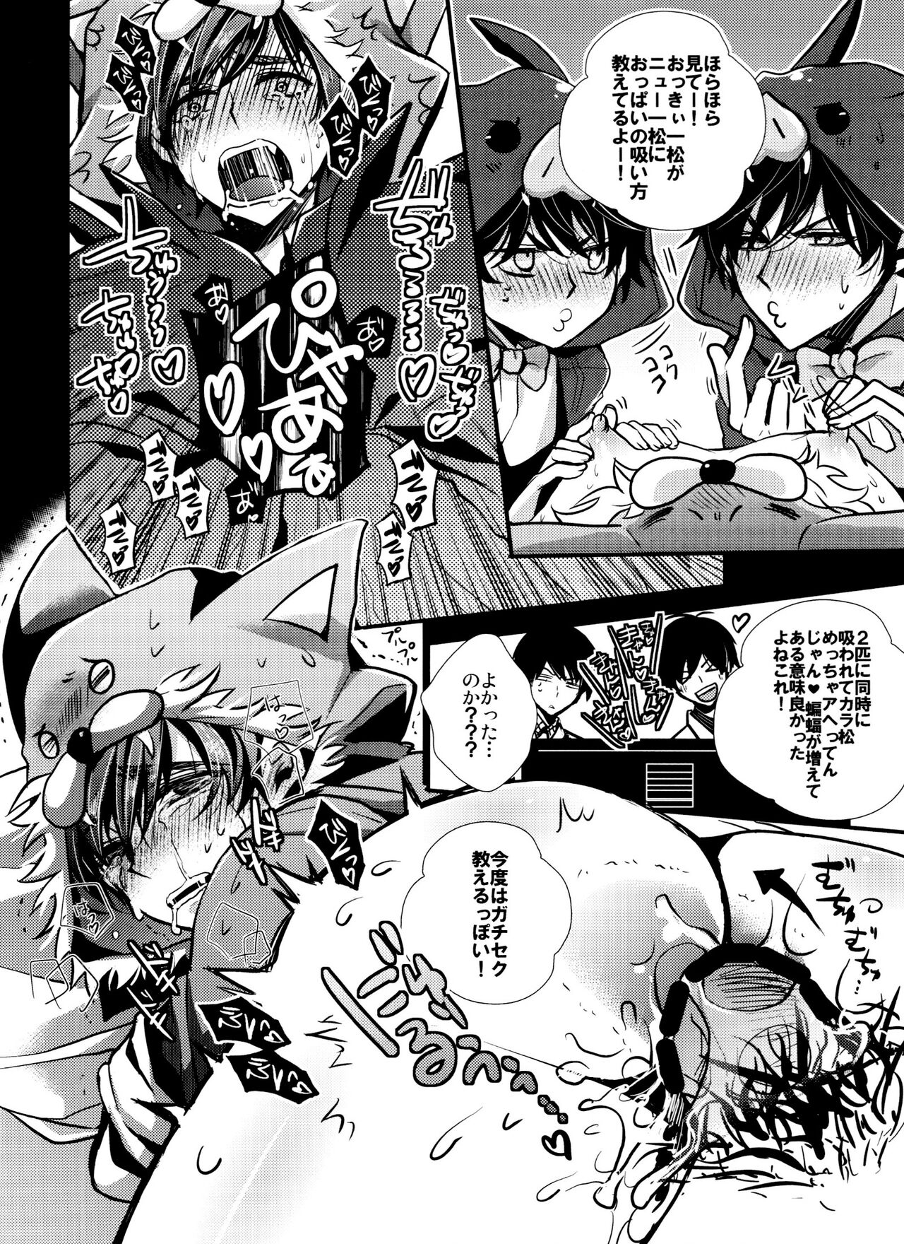 Hanshoku pajama - Page 9