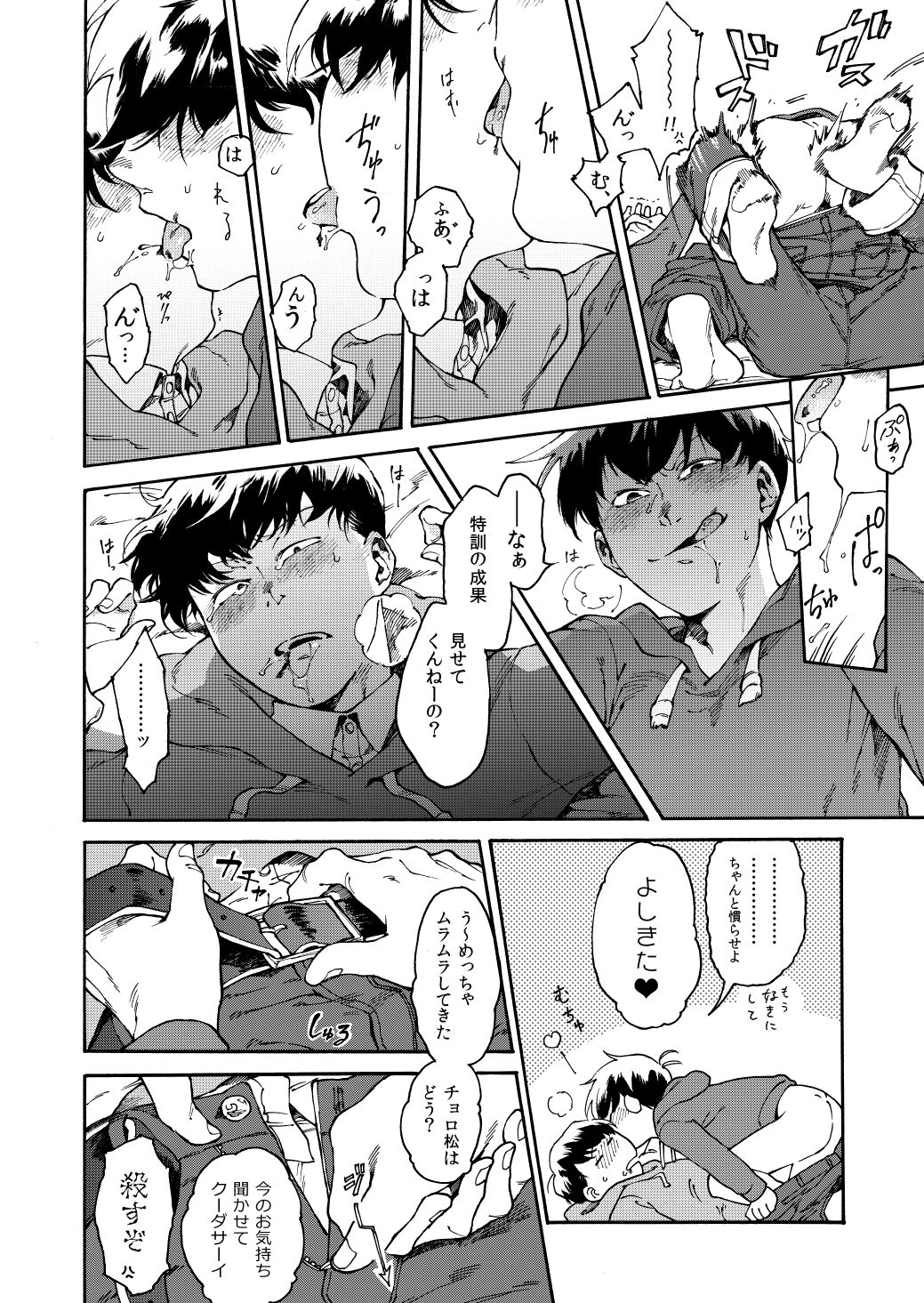 An yo wa jōzu - Page 21
