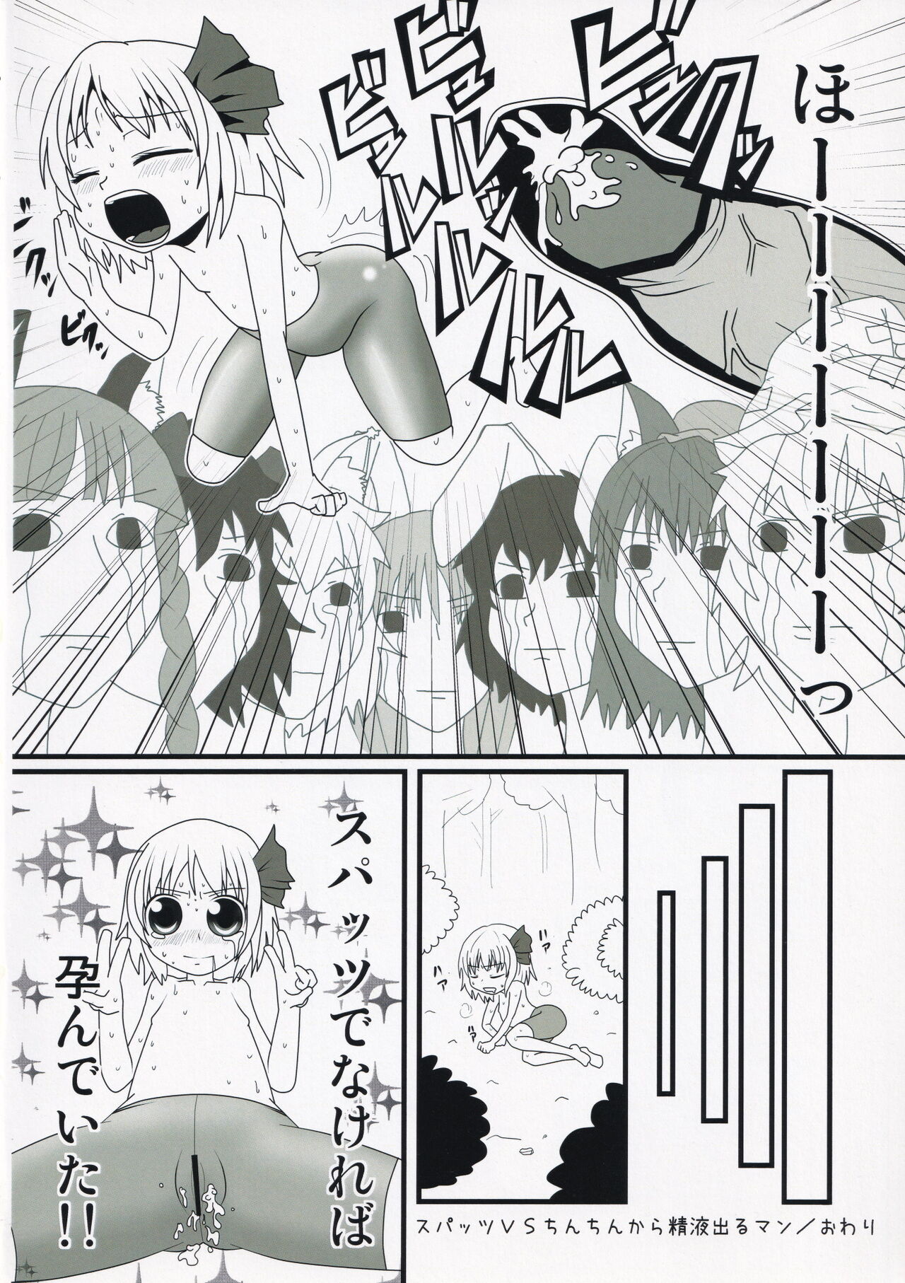 Touhou Spats Goudou - Page 21