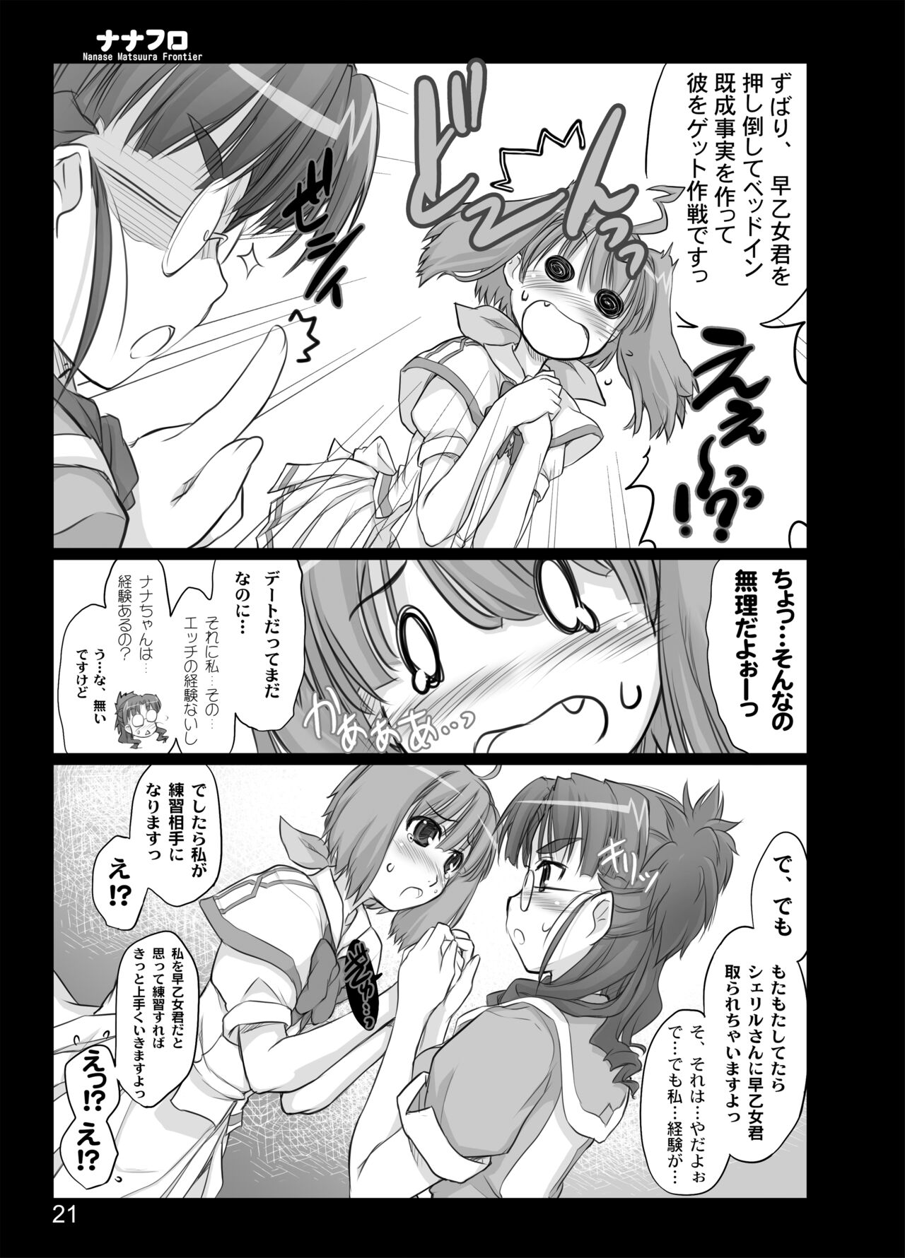 Nana Fro - Page 19