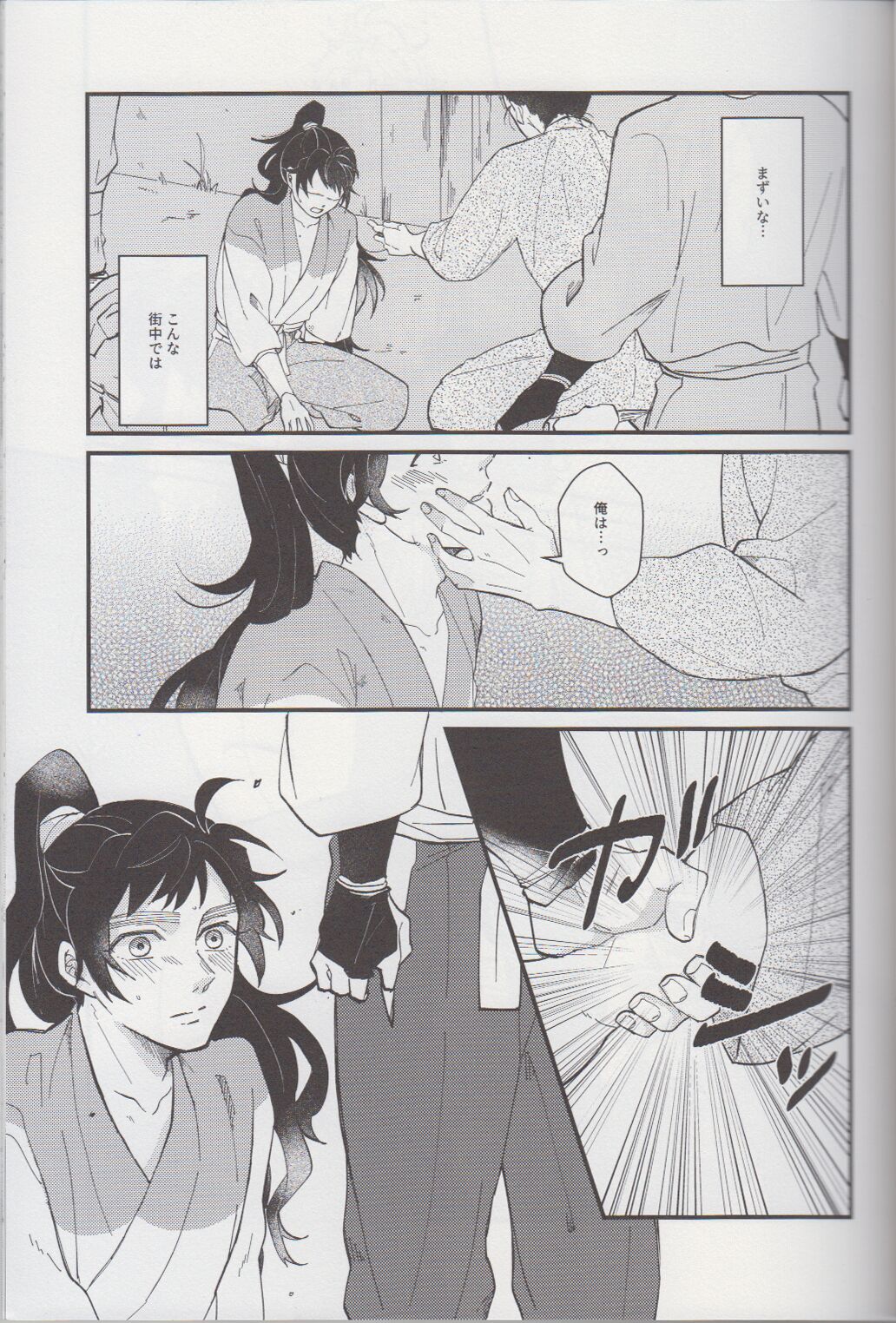Falling - Page 11