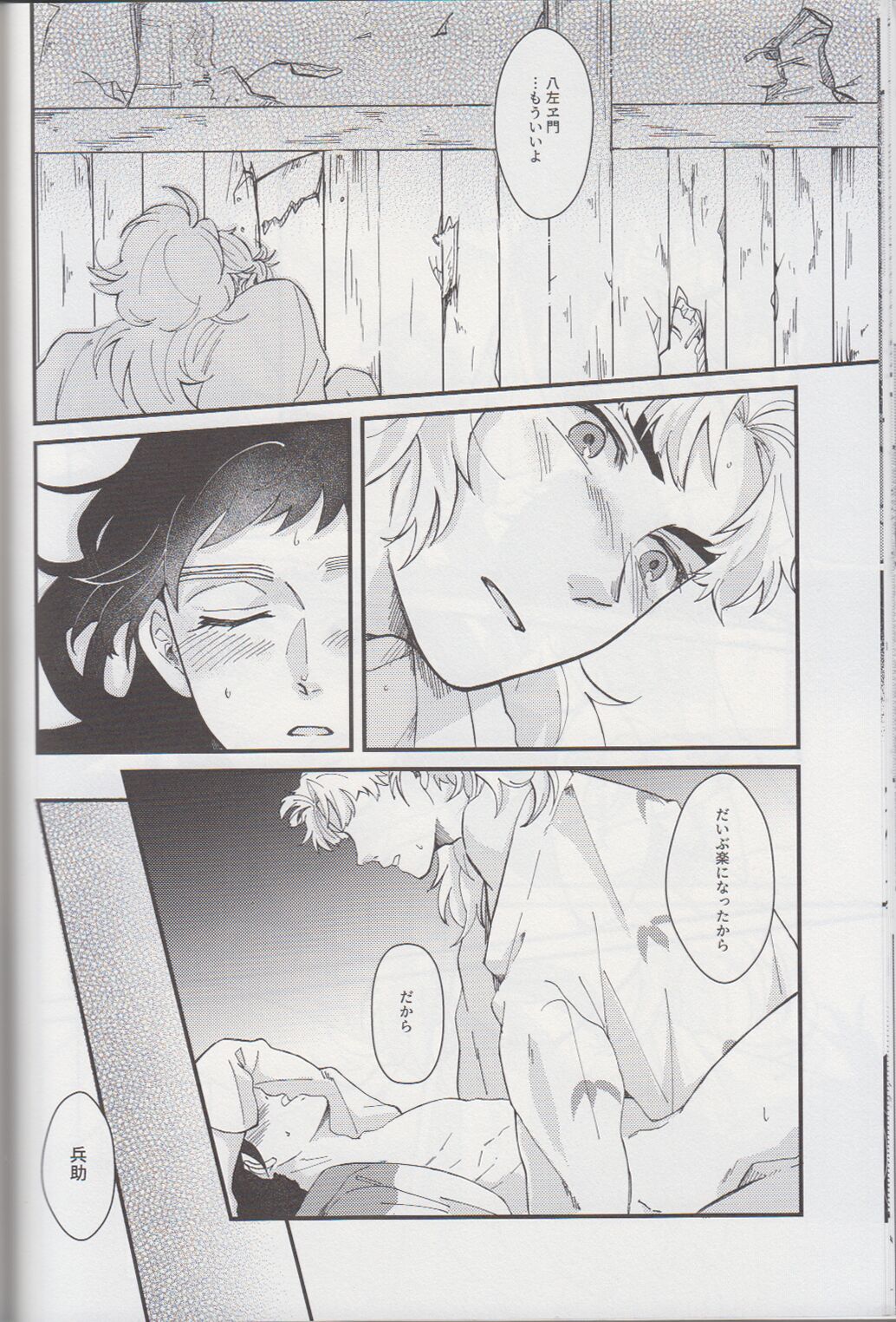 Falling - Page 26