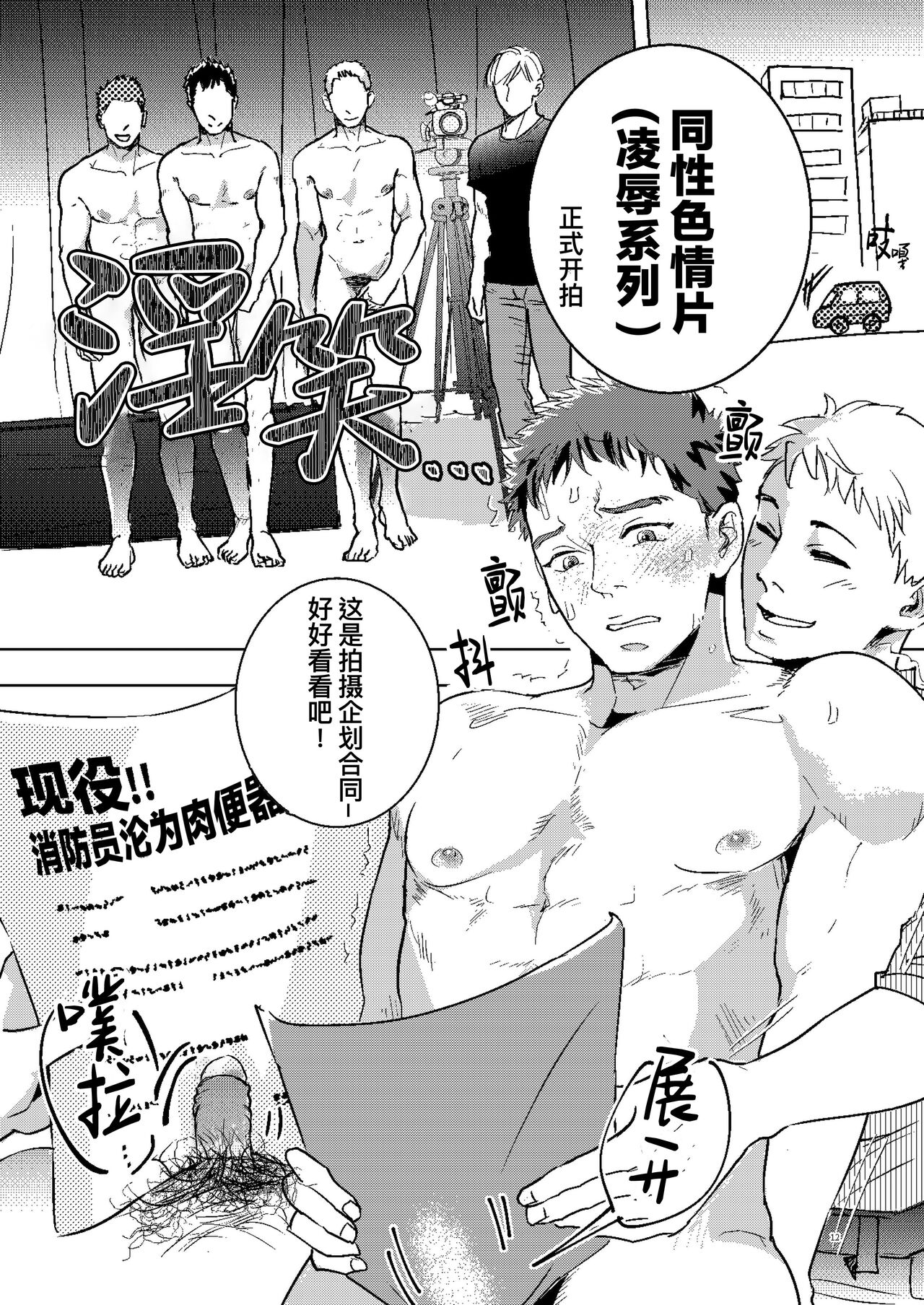 消〇士が肉〇器にされた話 | 消防员沦为肉便器的故事 - Page 13