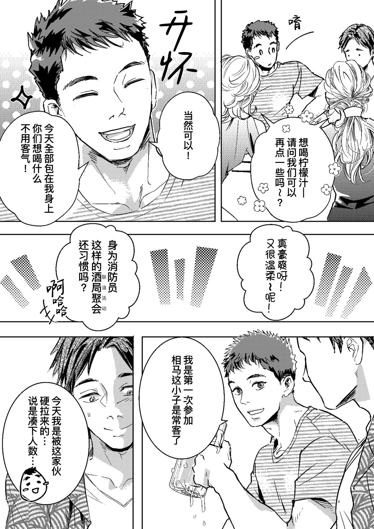 消〇士が肉〇器にされた話 | 消防员沦为肉便器的故事 - Page 5