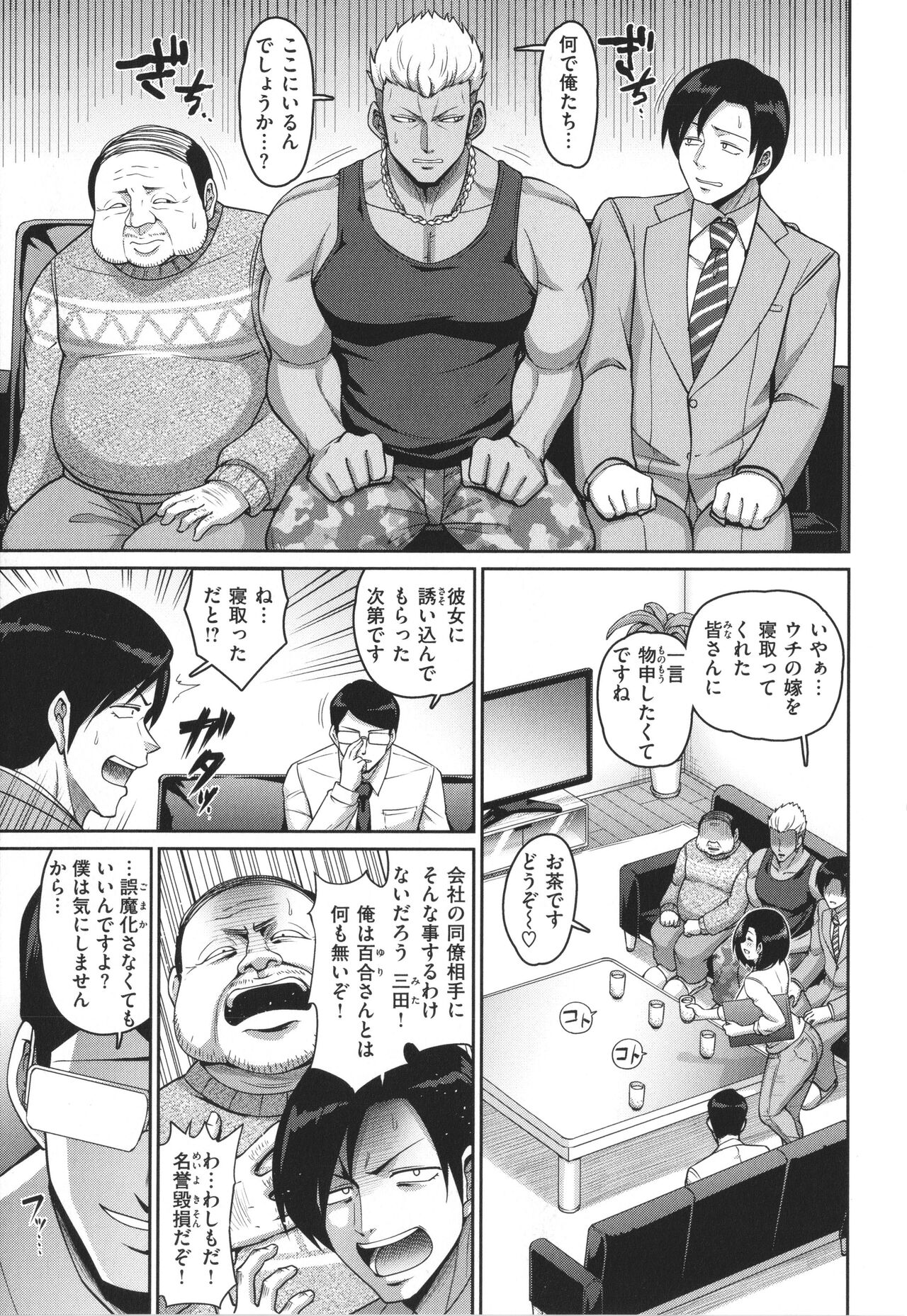 Paipako Paradise - Page 147