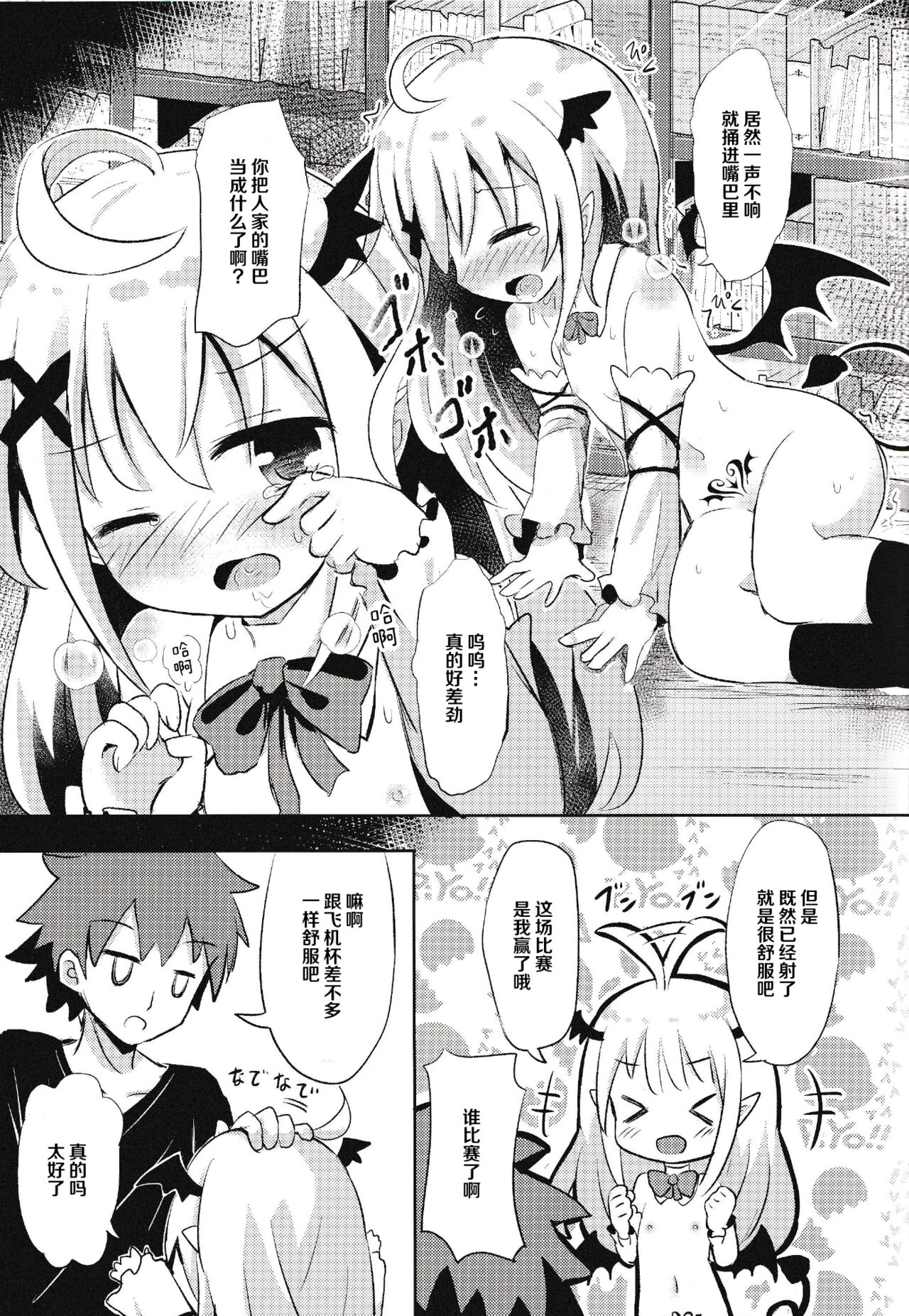 サキュバスちゃん召喚してみました - Page 10