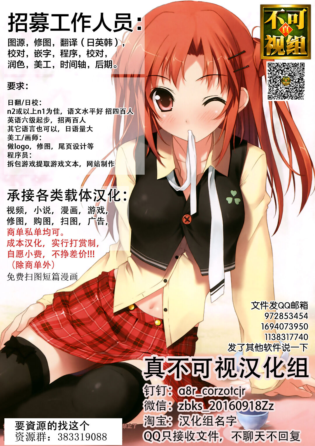 サキュバスちゃん召喚してみました - Page 20