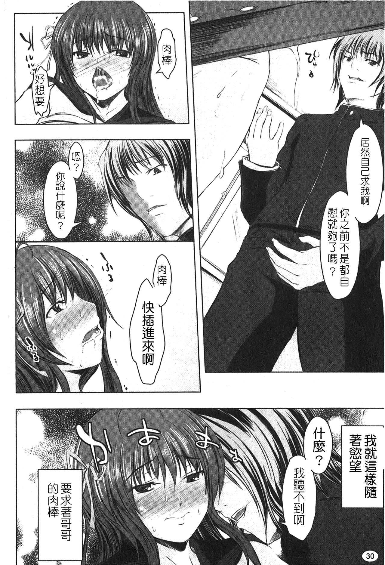 Kanojo no Nakigoe | 女朋友的哭聲 - Page 33