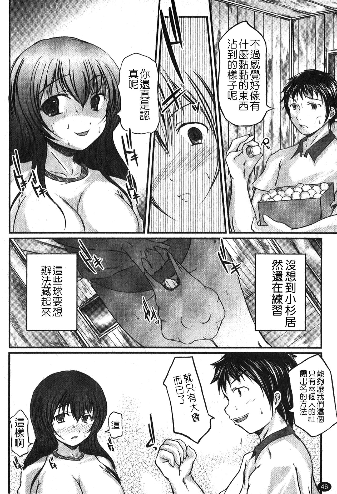 Kanojo no Nakigoe | 女朋友的哭聲 - Page 49