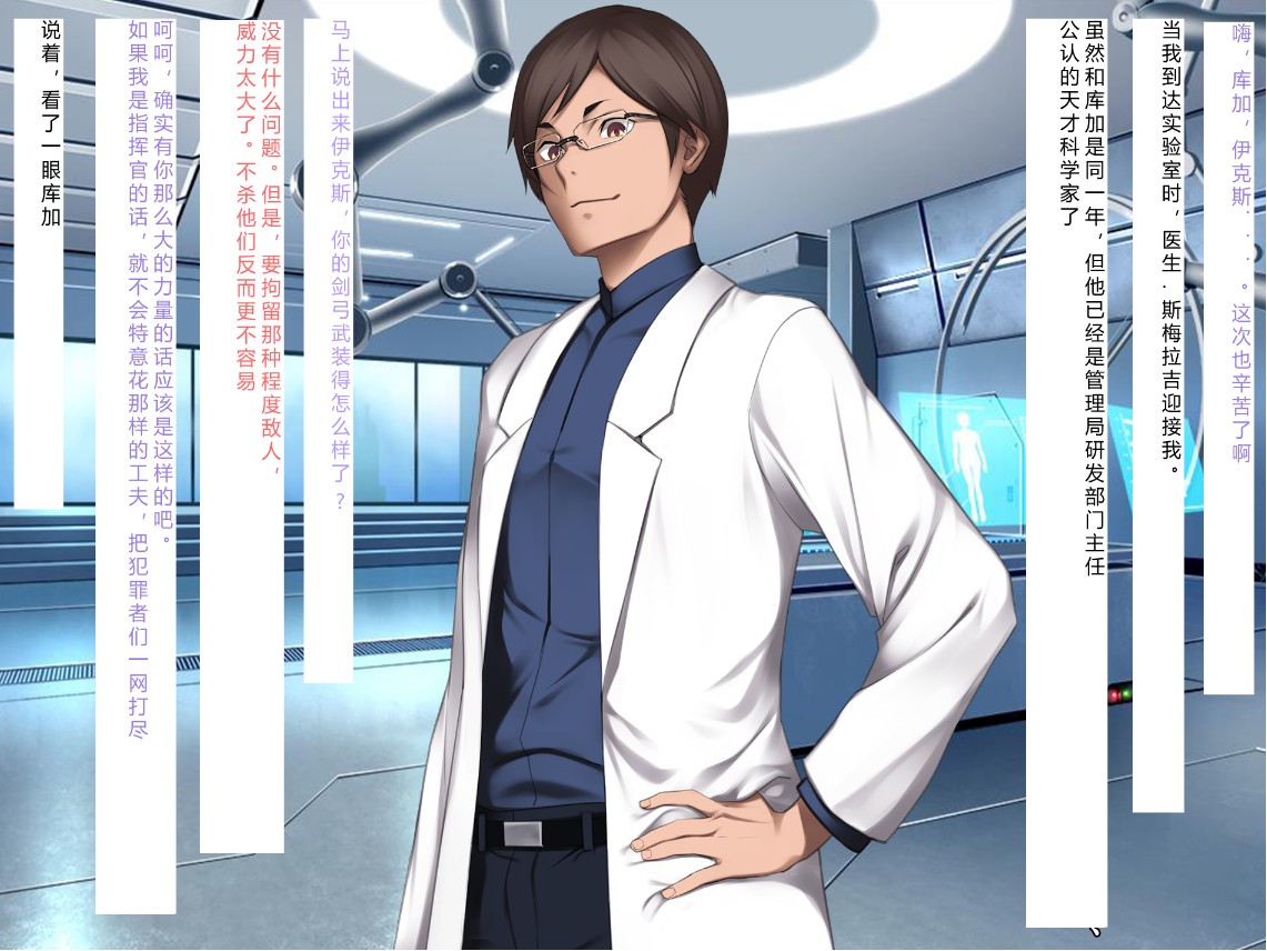 Senkou no Ikusu -Disorder Eclipse- | 生物兵器战姬 伊克斯 - Page 21