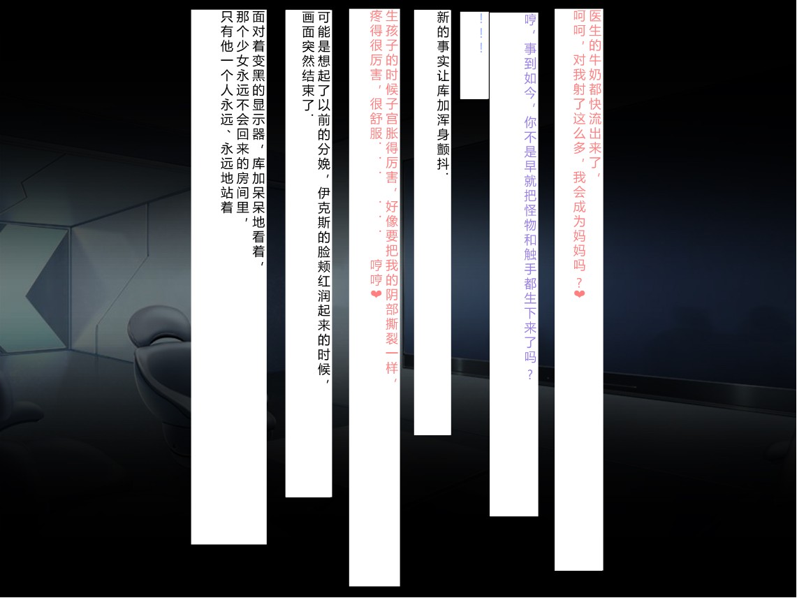 Senkou no Ikusu -Disorder Eclipse- | 生物兵器战姬 伊克斯 - Page 410