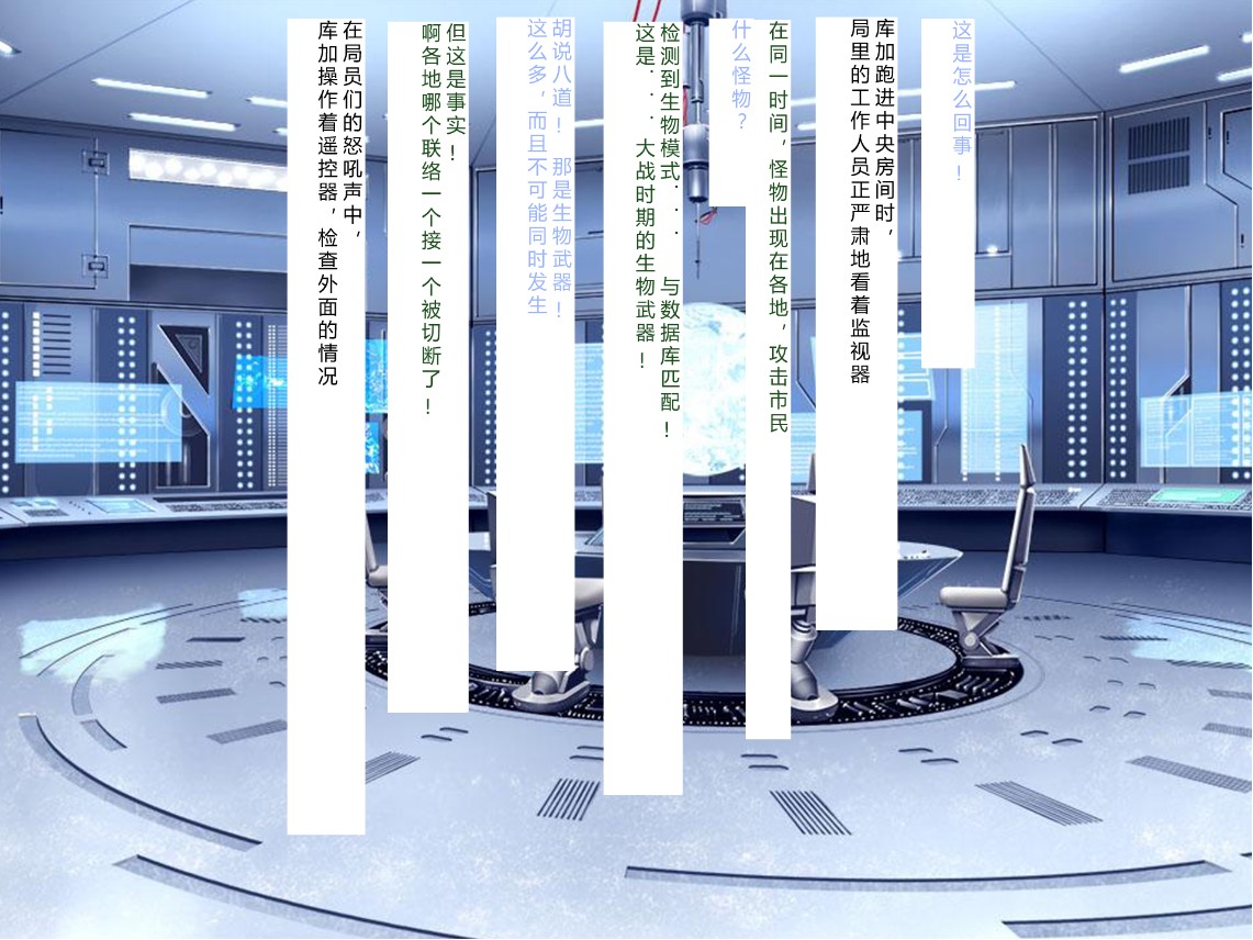 Senkou no Ikusu -Disorder Eclipse- | 生物兵器战姬 伊克斯 - Page 412