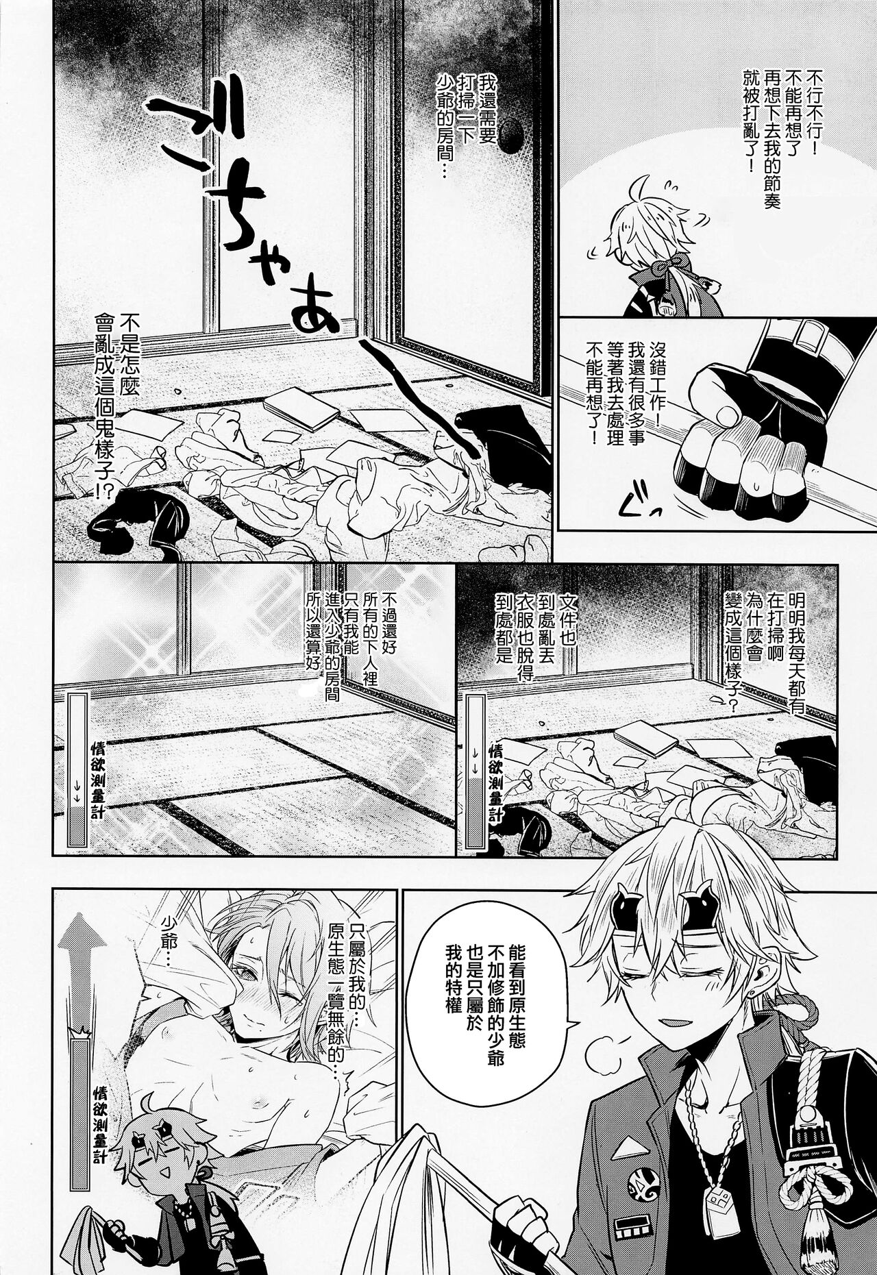 Mio Tsubaki - Page 20