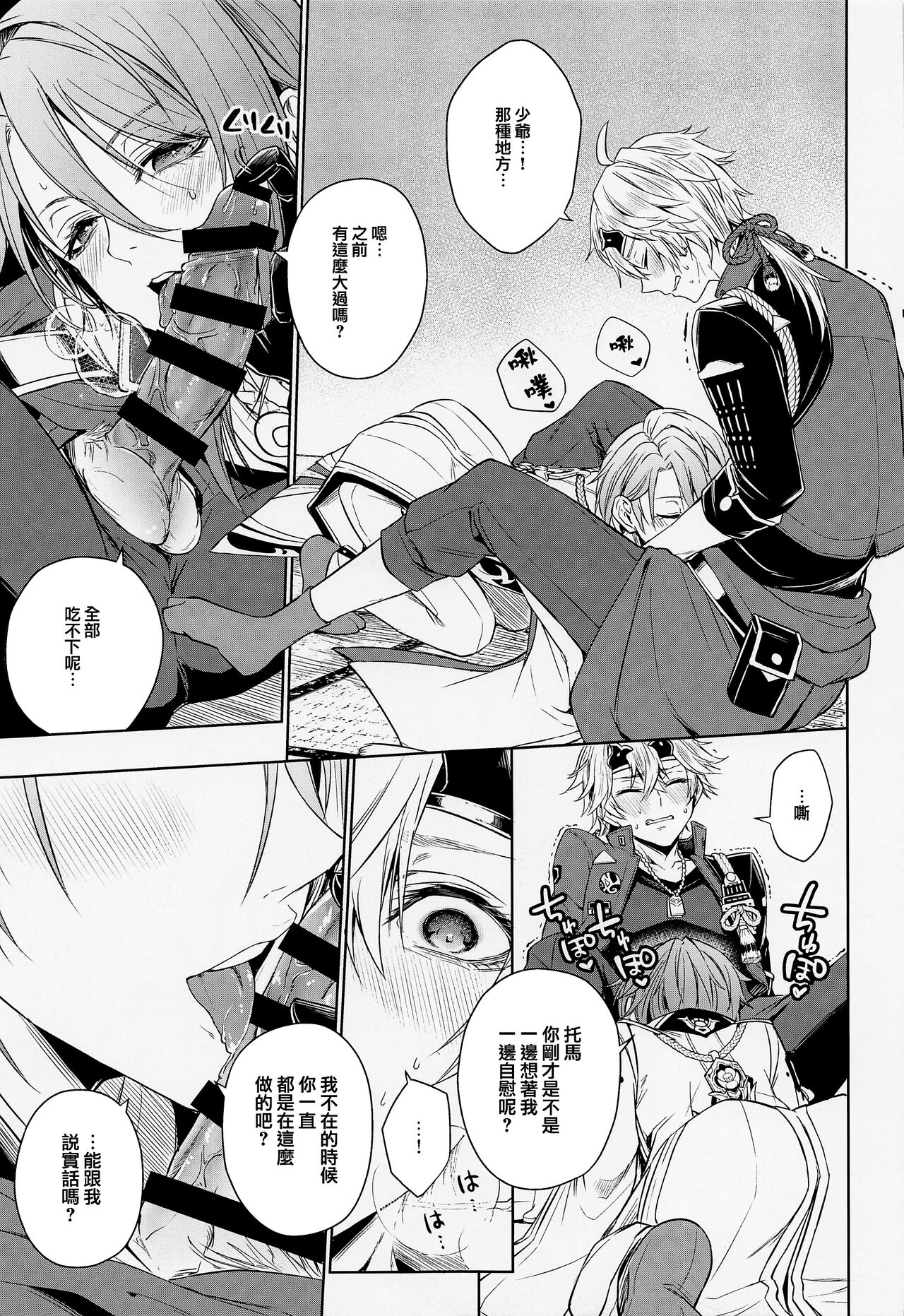 Mio Tsubaki - Page 25
