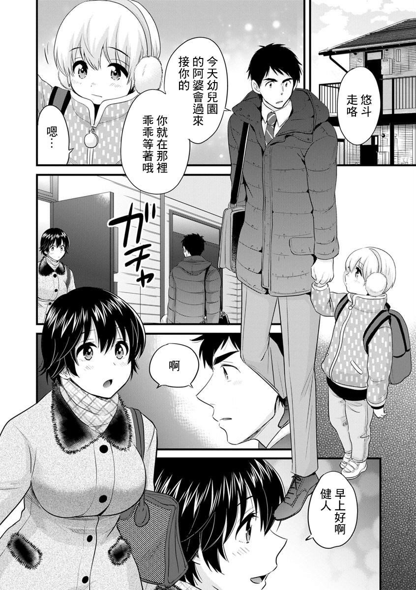 隣のパパの性欲がスゴくて困ってます! 第1話 - Page 10