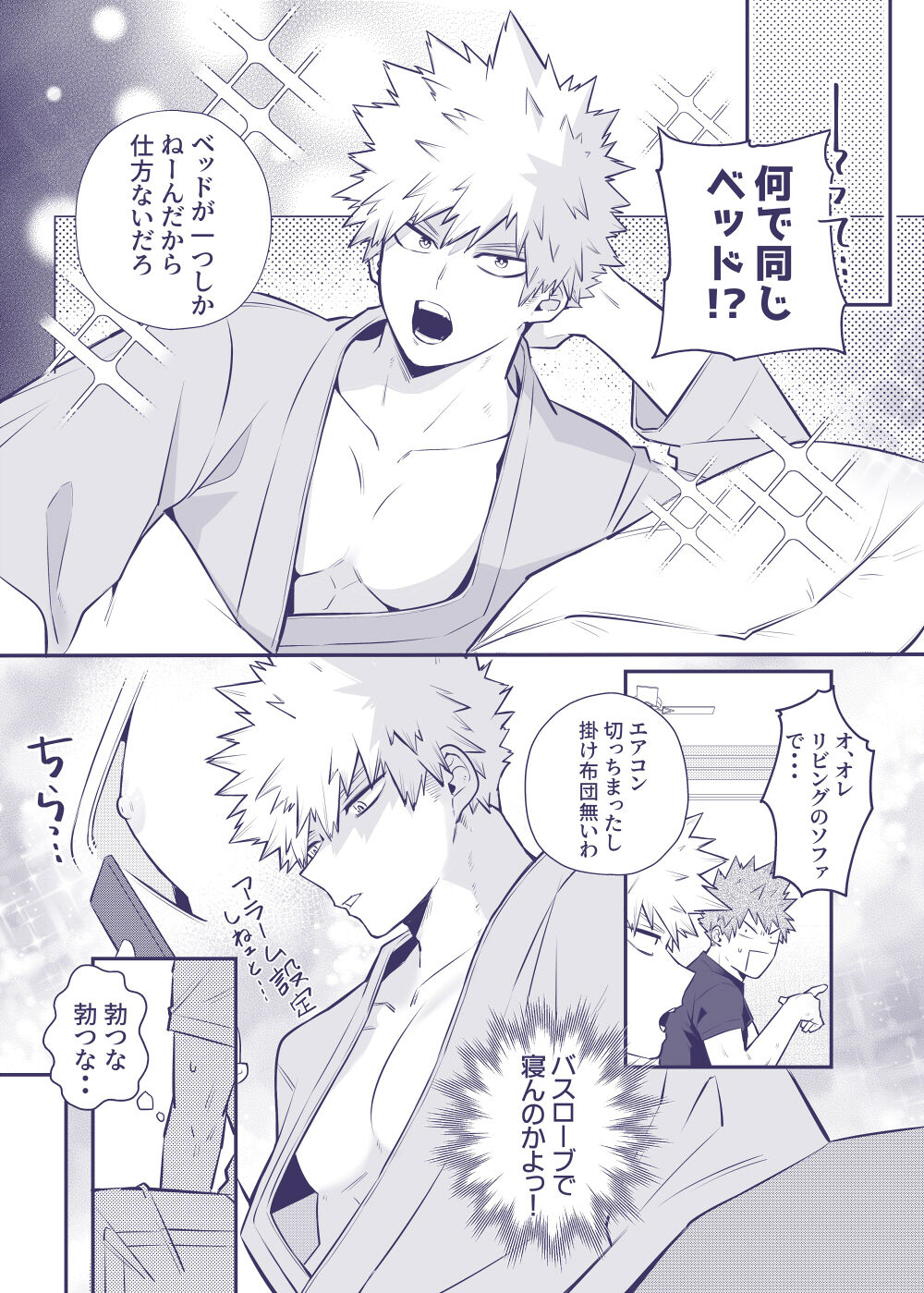 付き合ってない切爆が同居する話 - Page 9