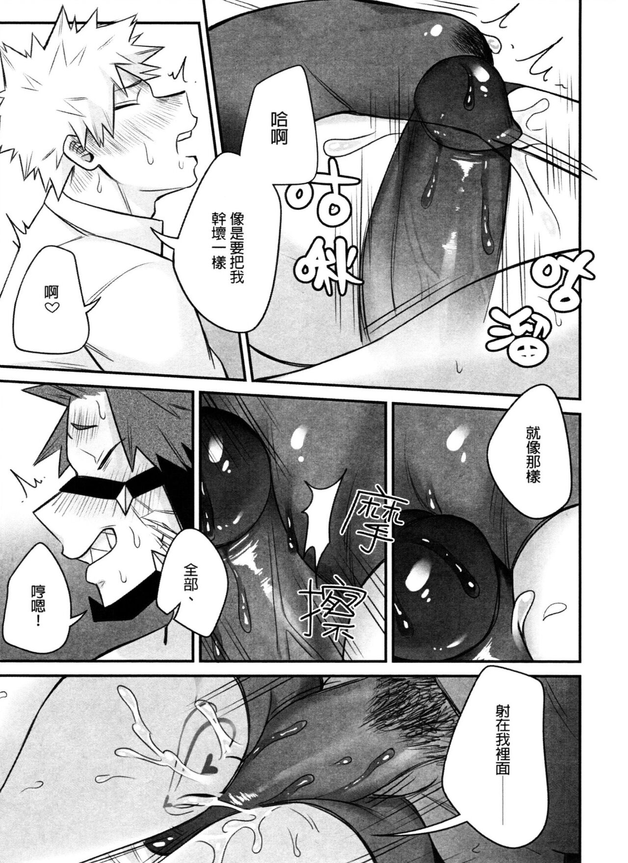 菜鳥戀愛實習生想要越級打怪 BAKUGO! GO! GO! - Page 26