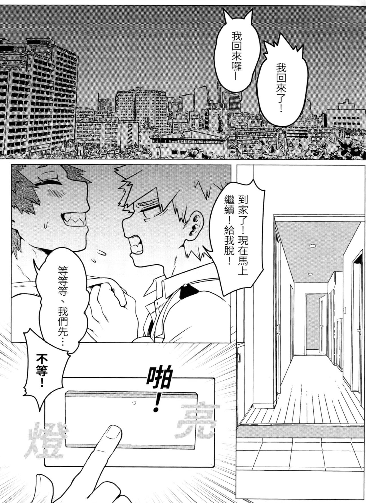 菜鳥戀愛實習生想要越級打怪 BAKUGO! GO! GO! - Page 36