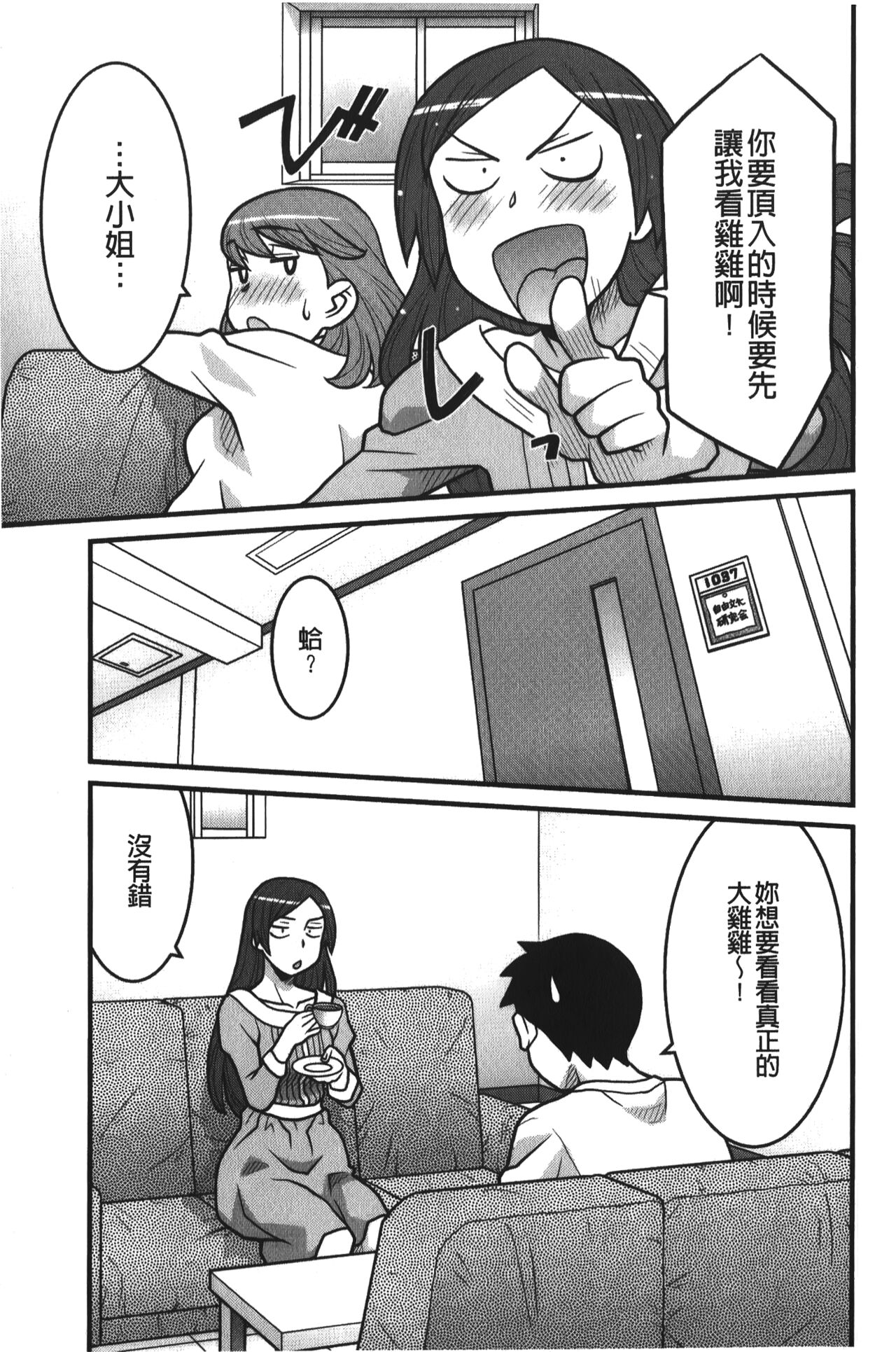 Kanbenshiteyo!? Ojousama | 大小姐很沒用就讓她嚐嚐被上的滋味 - Page 24