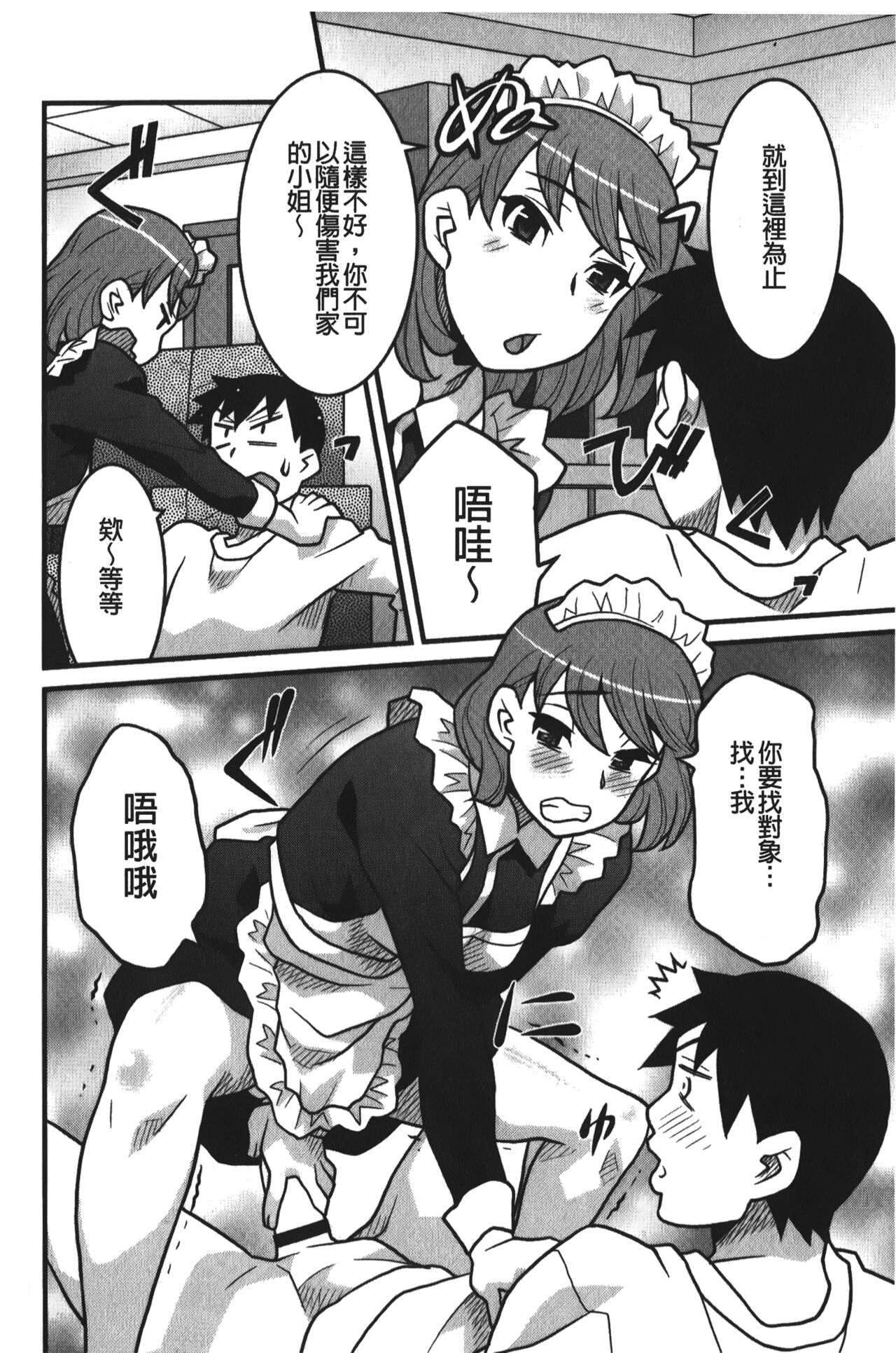 Kanbenshiteyo!? Ojousama | 大小姐很沒用就讓她嚐嚐被上的滋味 - Page 37