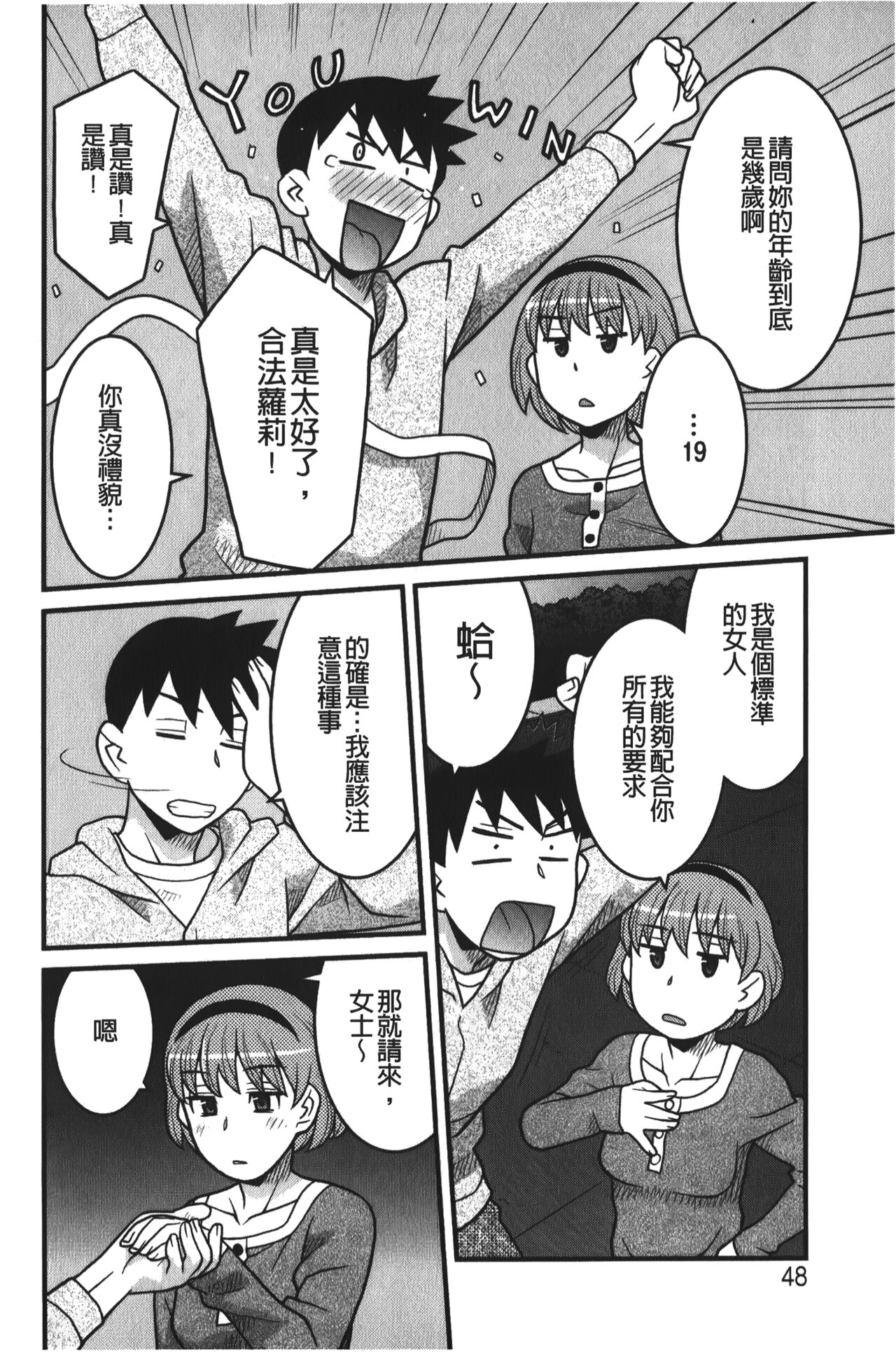 Kanbenshiteyo!? Ojousama | 大小姐很沒用就讓她嚐嚐被上的滋味 - Page 47