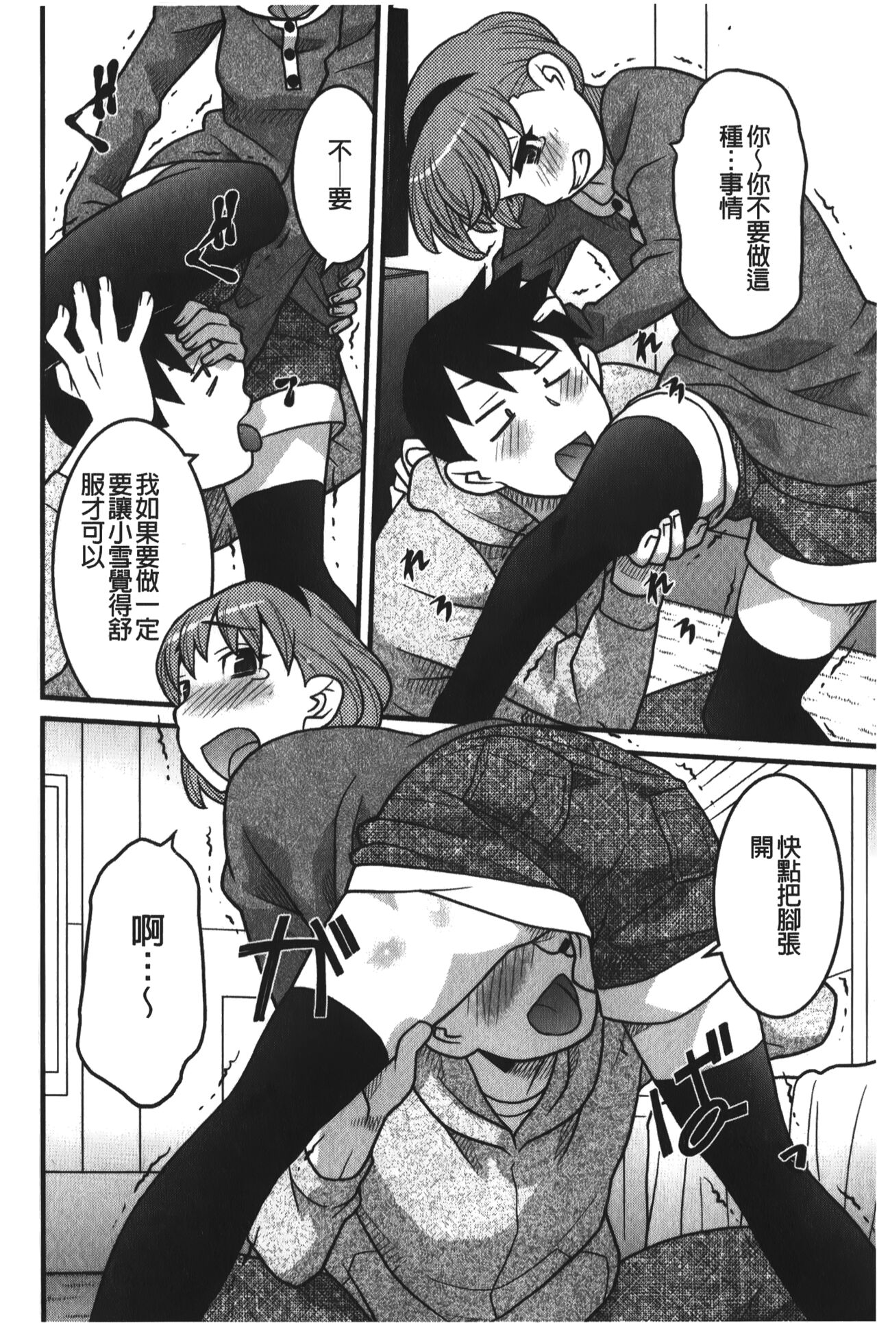 Kanbenshiteyo!? Ojousama | 大小姐很沒用就讓她嚐嚐被上的滋味 - Page 53