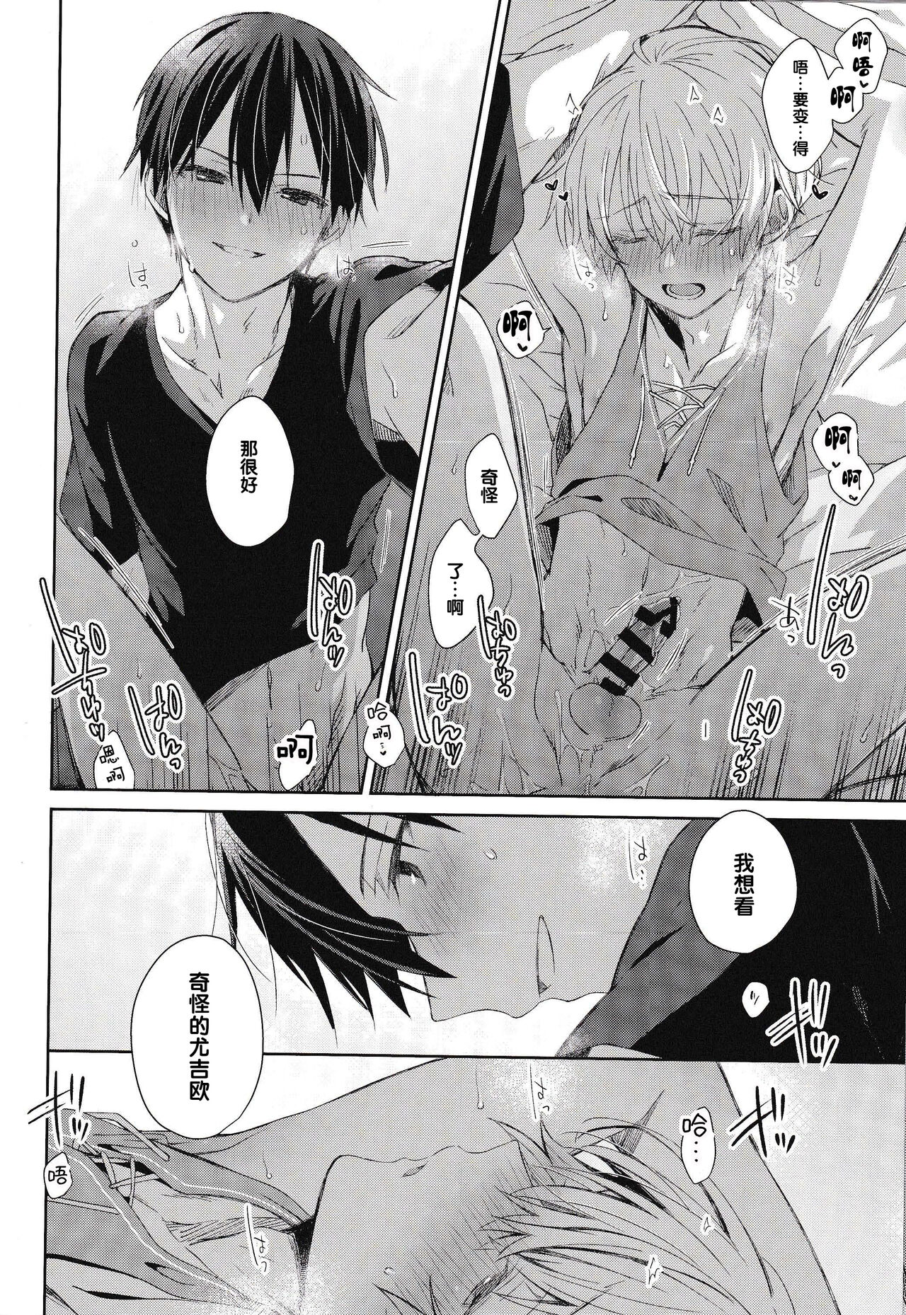 Oyasumi After Motion - Page 21