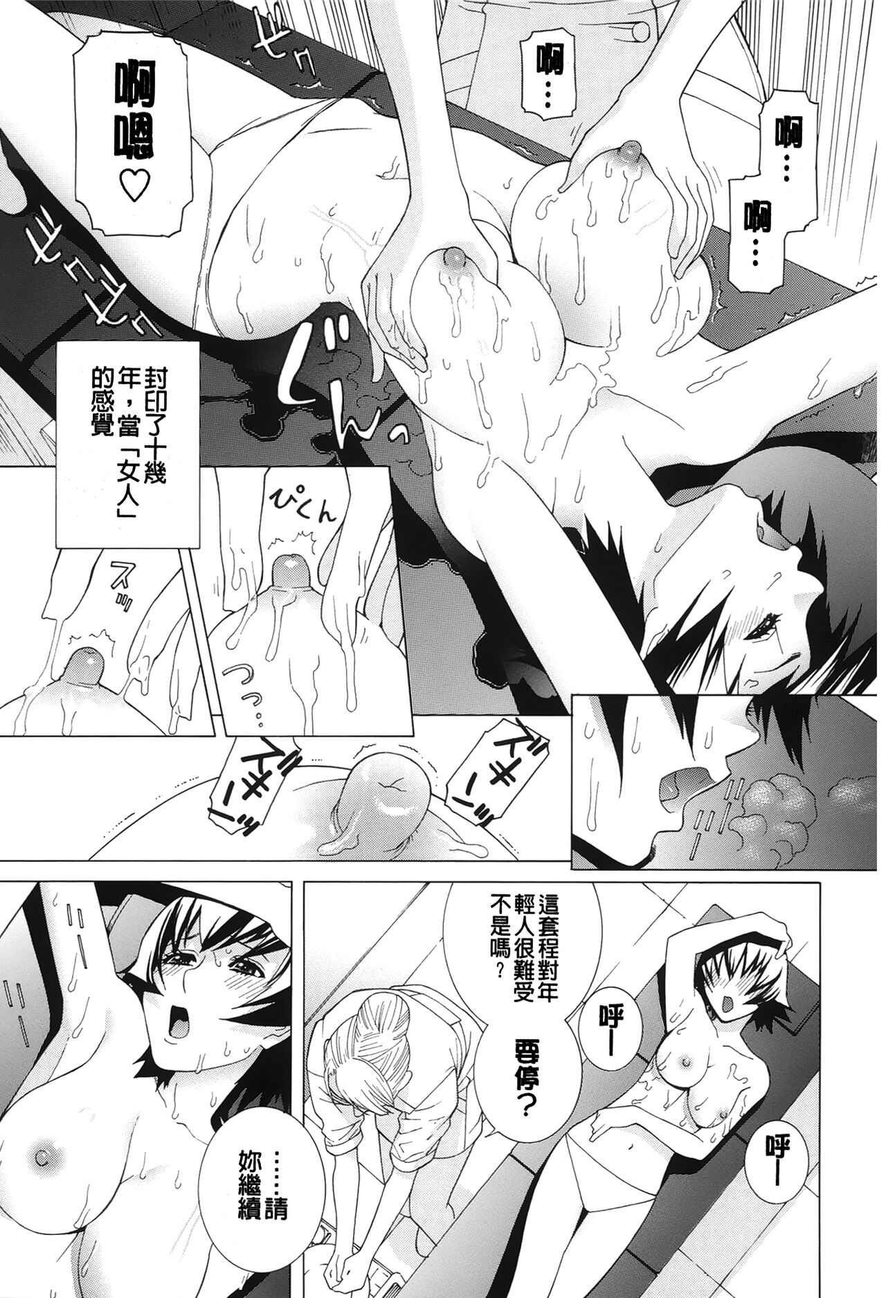 Nedari Midara | 挑逗與放蕩 - Page 101