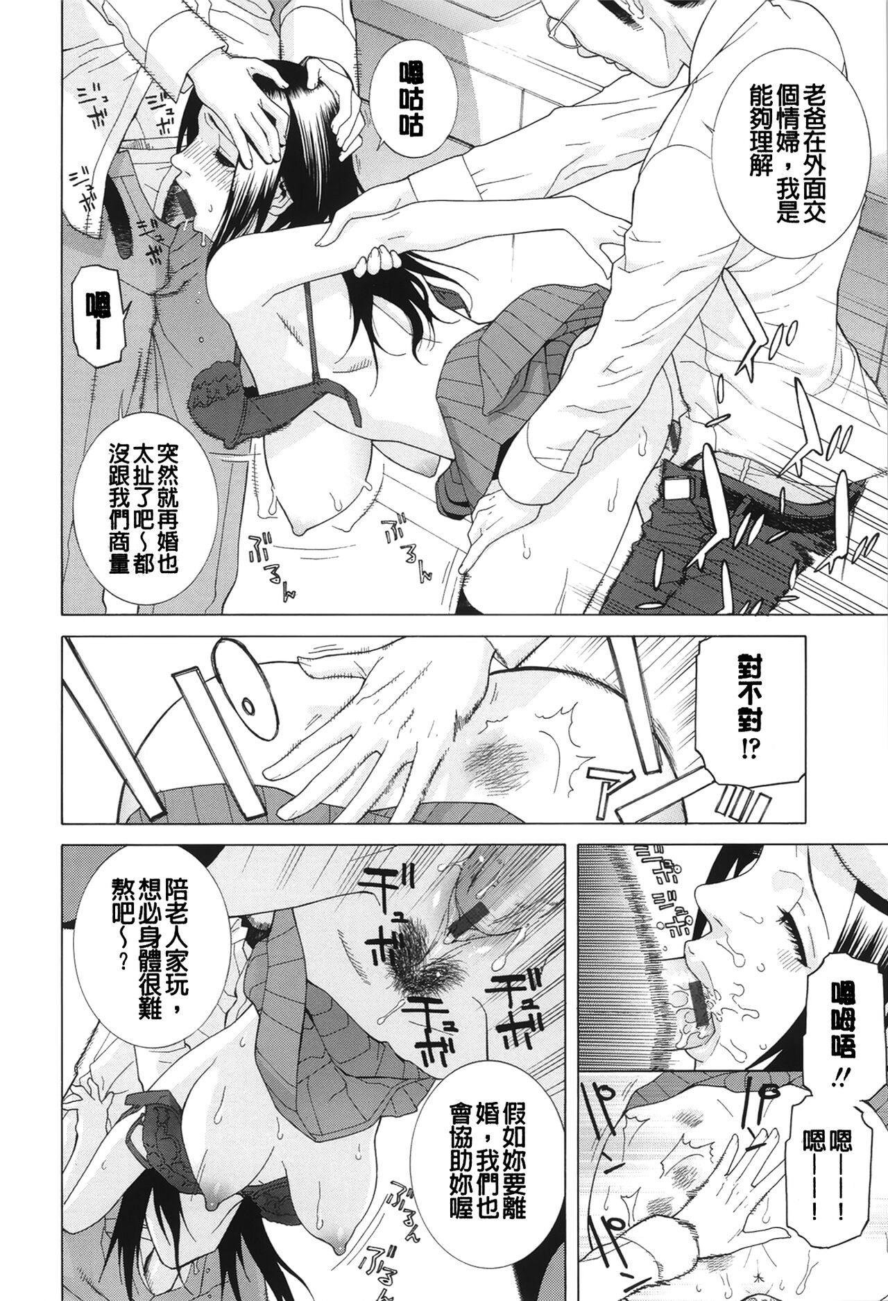 Nedari Midara | 挑逗與放蕩 - Page 64