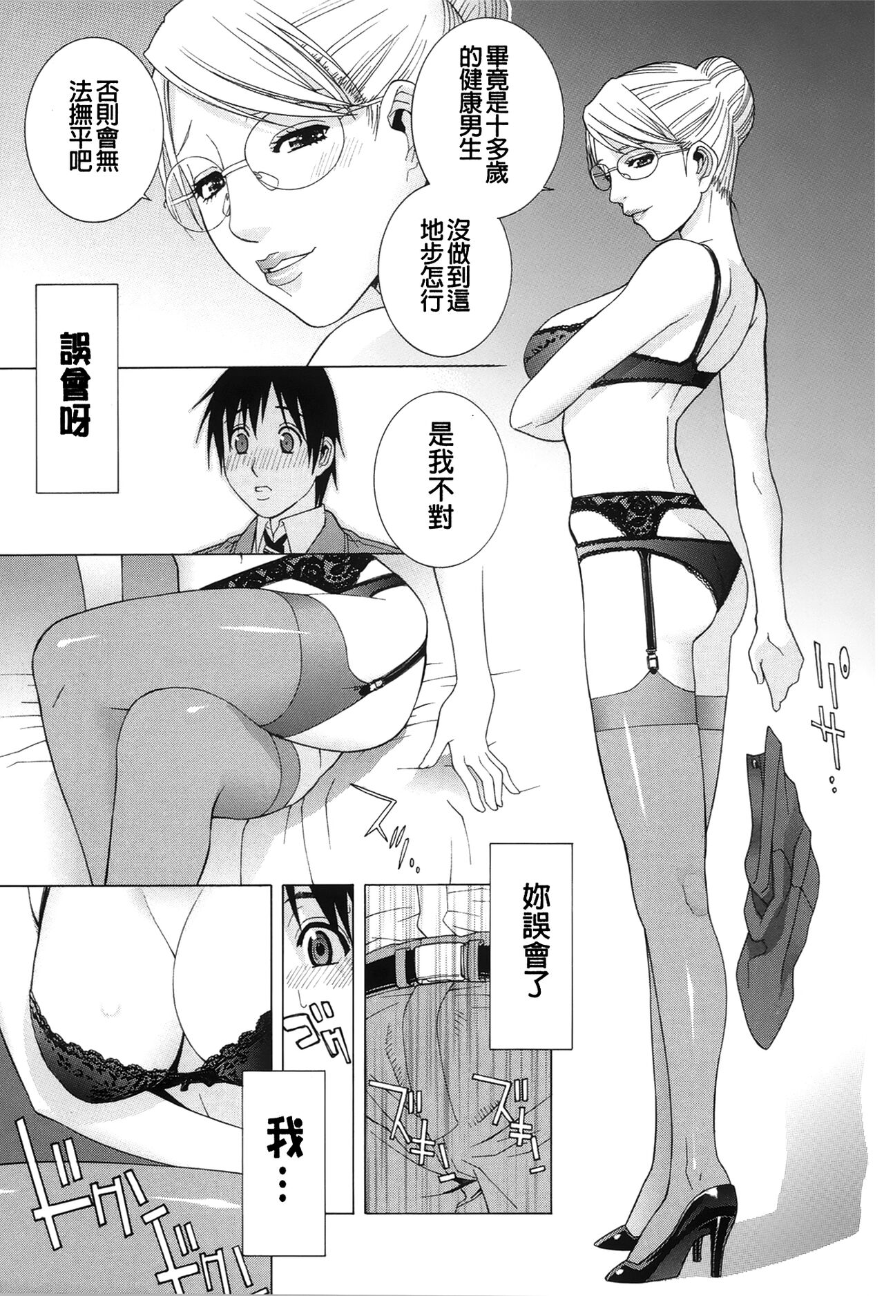 Nedari Midara | 挑逗與放蕩 - Page 83