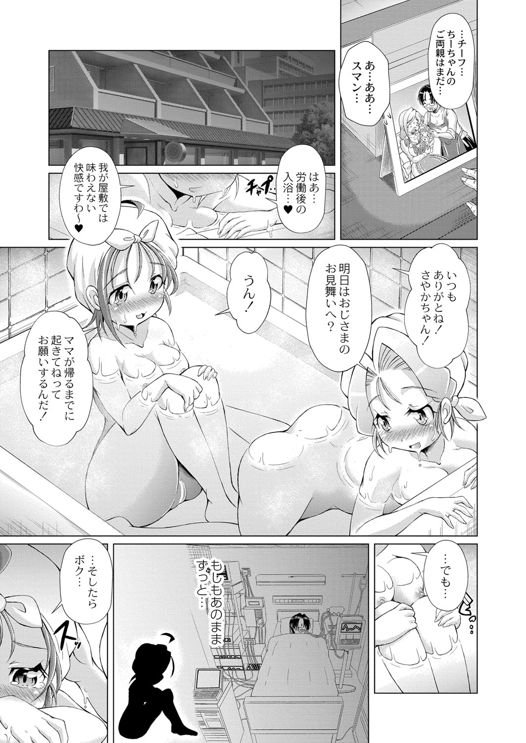 COMIC Reboot Vol. 40 - Page 372