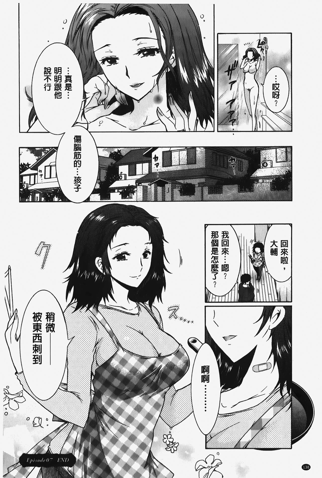 Hitoduma Musubi | 人妻結合 - Page 139
