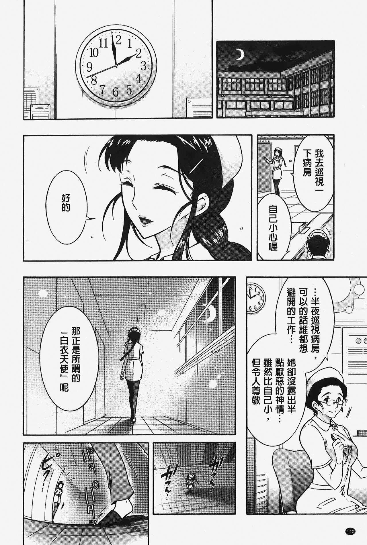 Hitoduma Musubi | 人妻結合 - Page 143