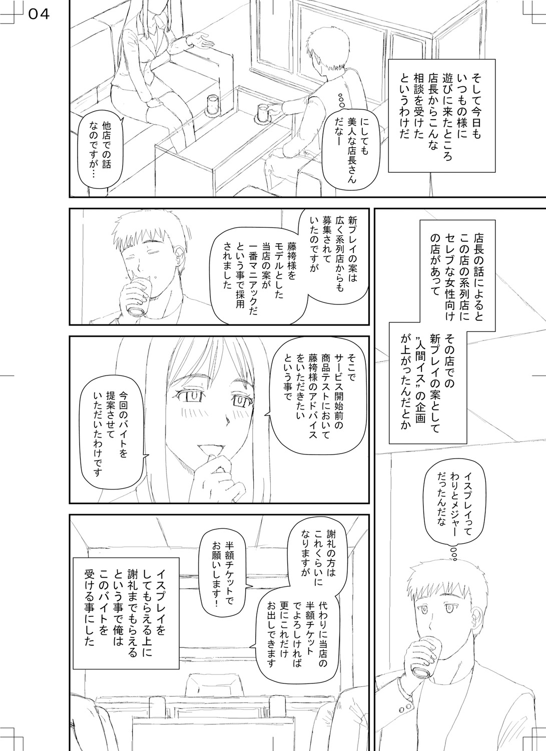 Shokugyou Ganki - Page 202