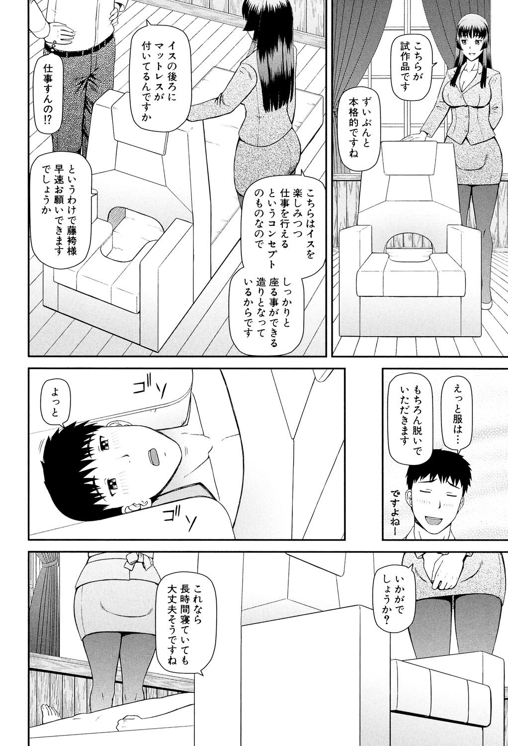 Shokugyou Ganki - Page 9