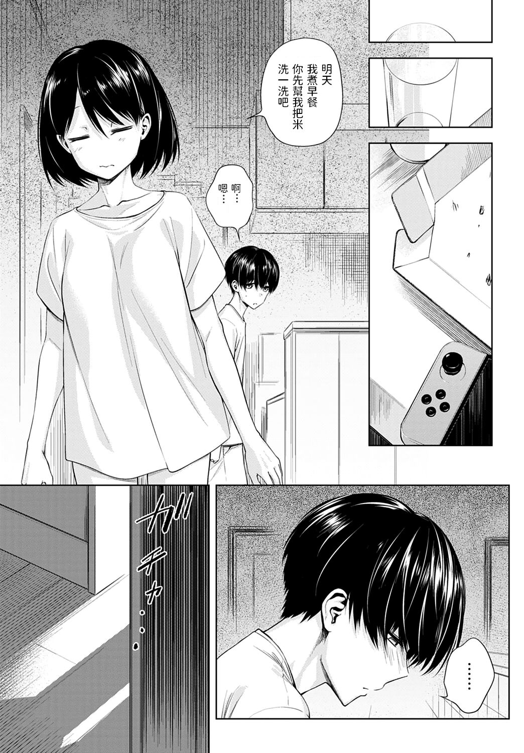 Futari Asobi - Page 19