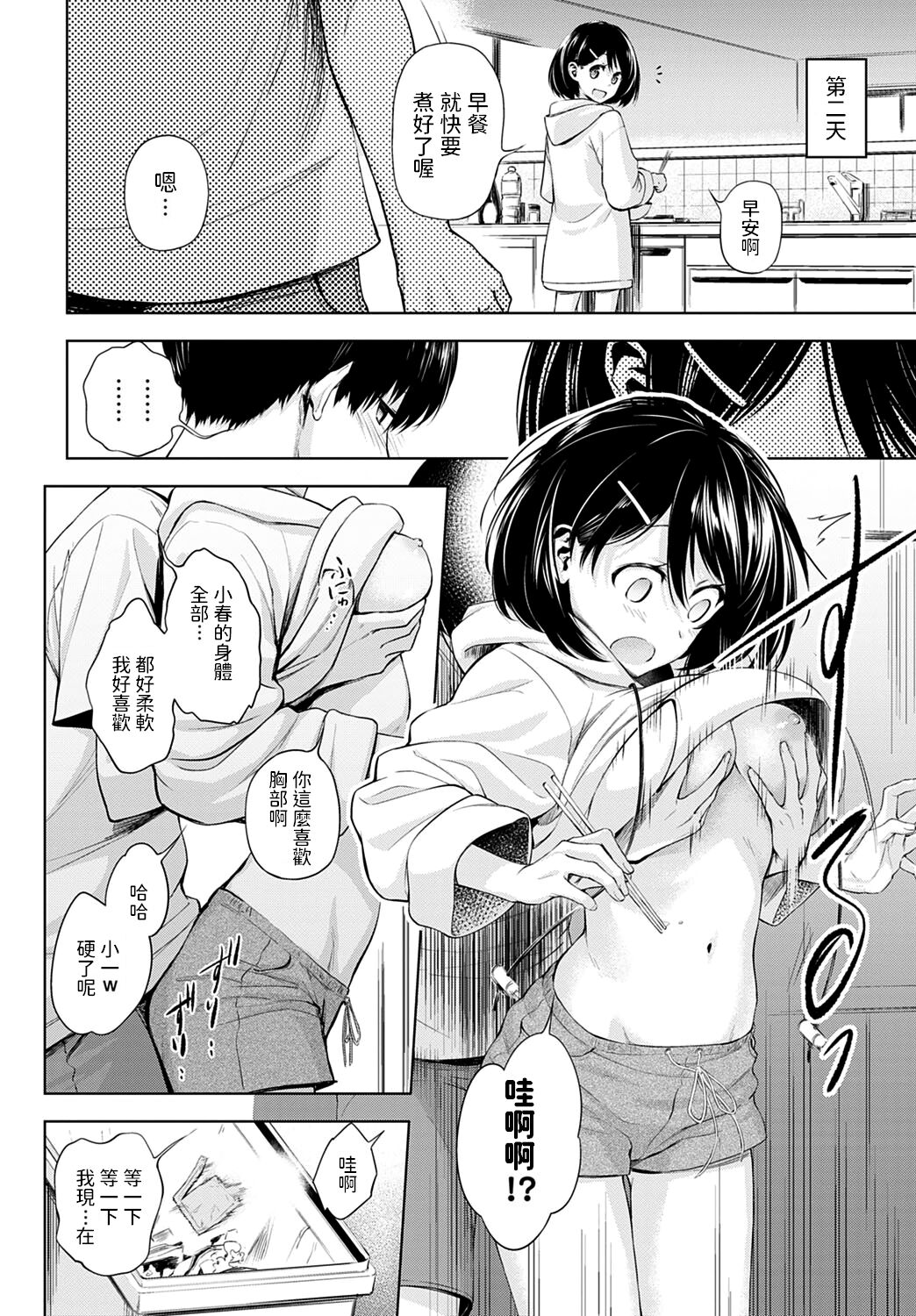 Futari Asobi - Page 22