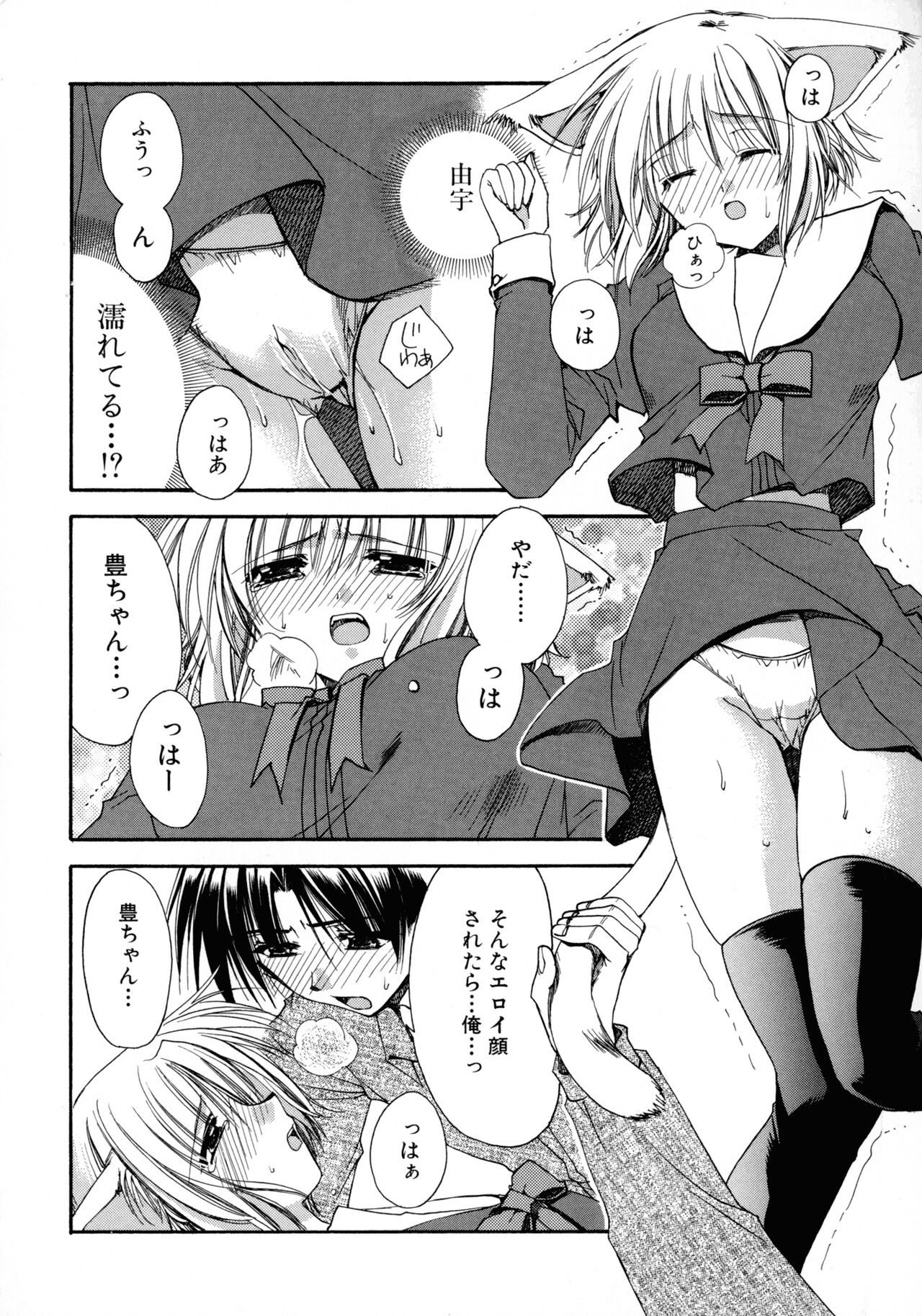 Nureta Tsubasa - Page 14