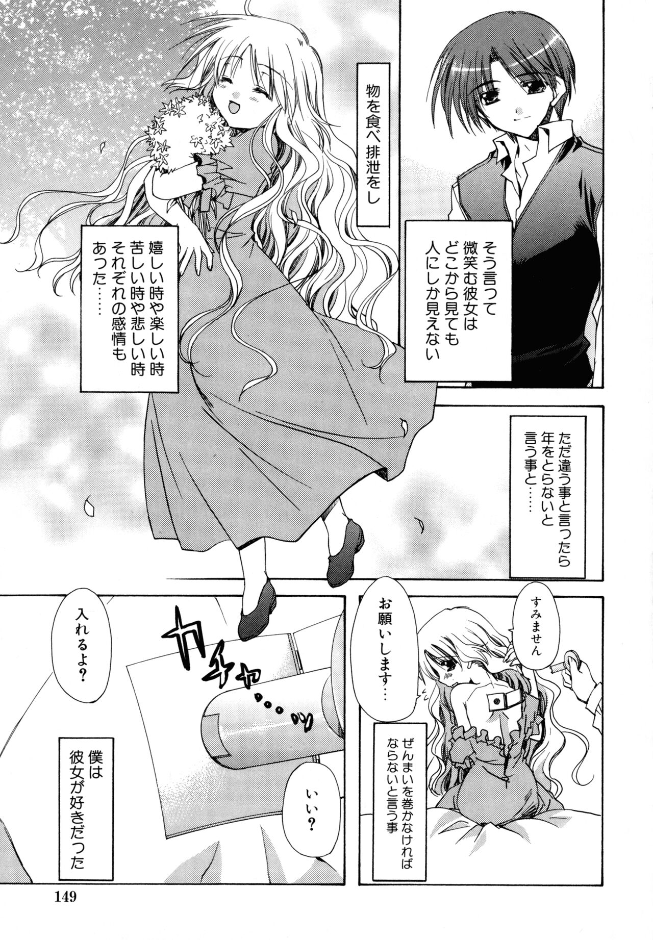 Nureta Tsubasa - Page 149