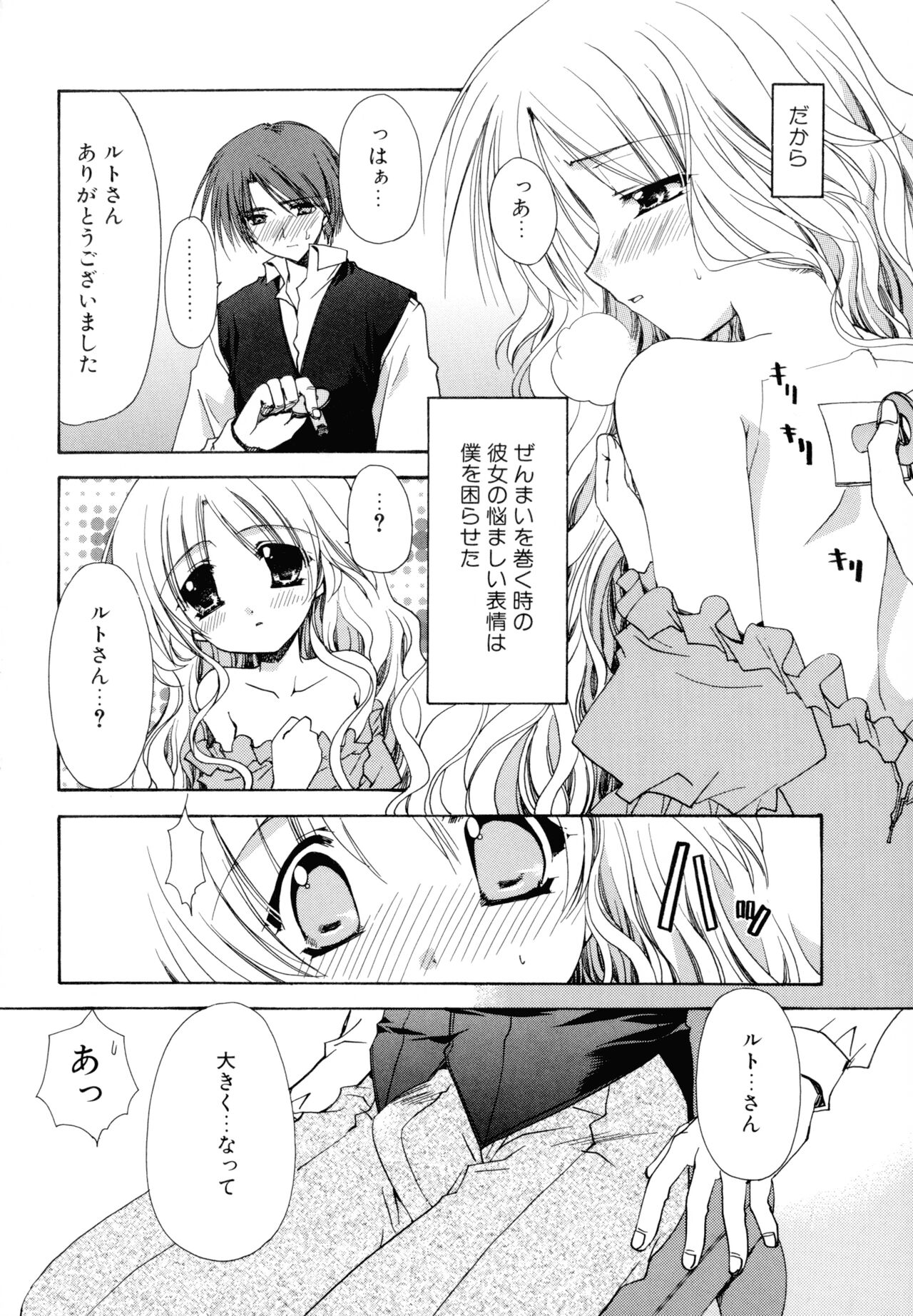 Nureta Tsubasa - Page 150