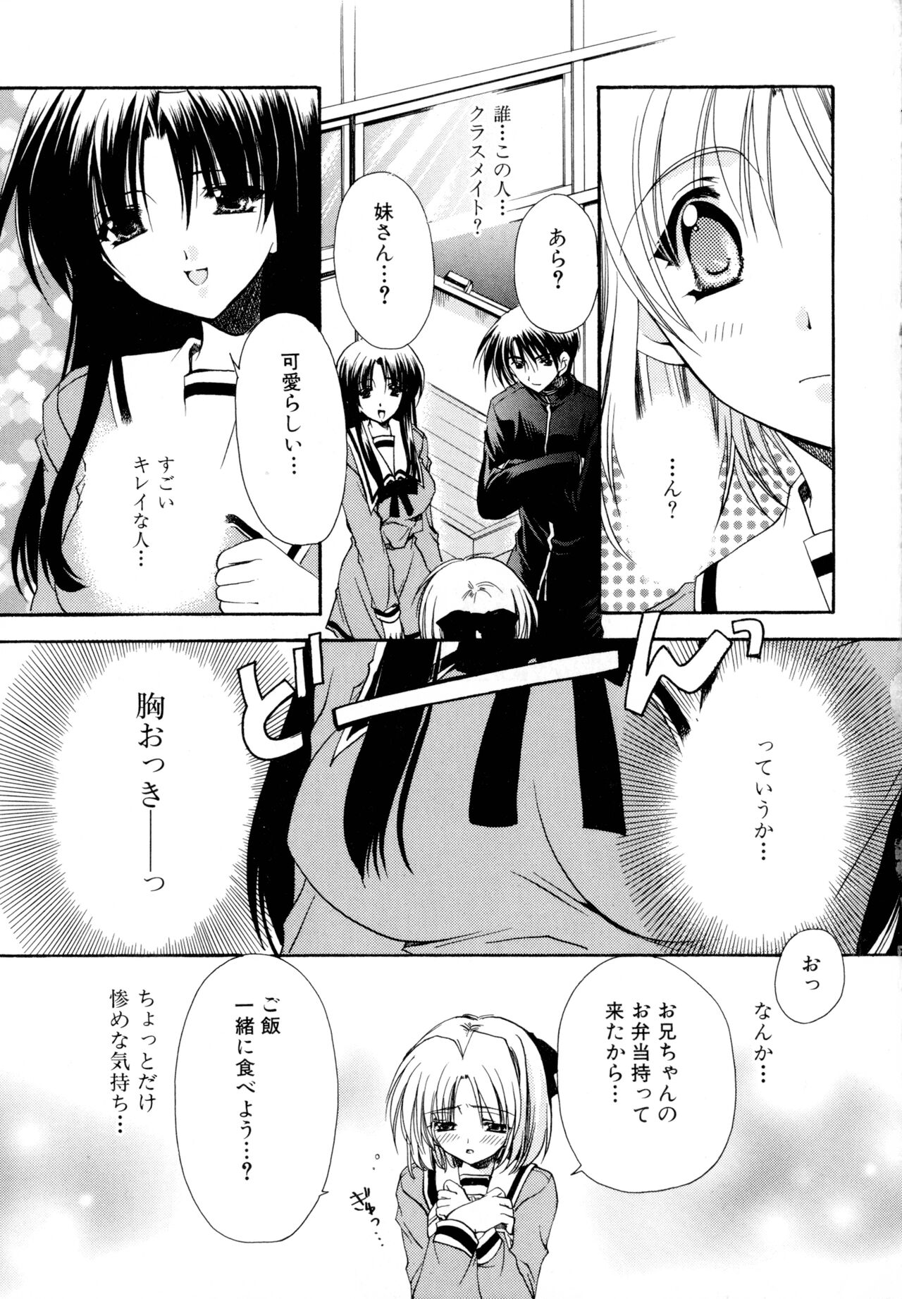 Nureta Tsubasa - Page 165