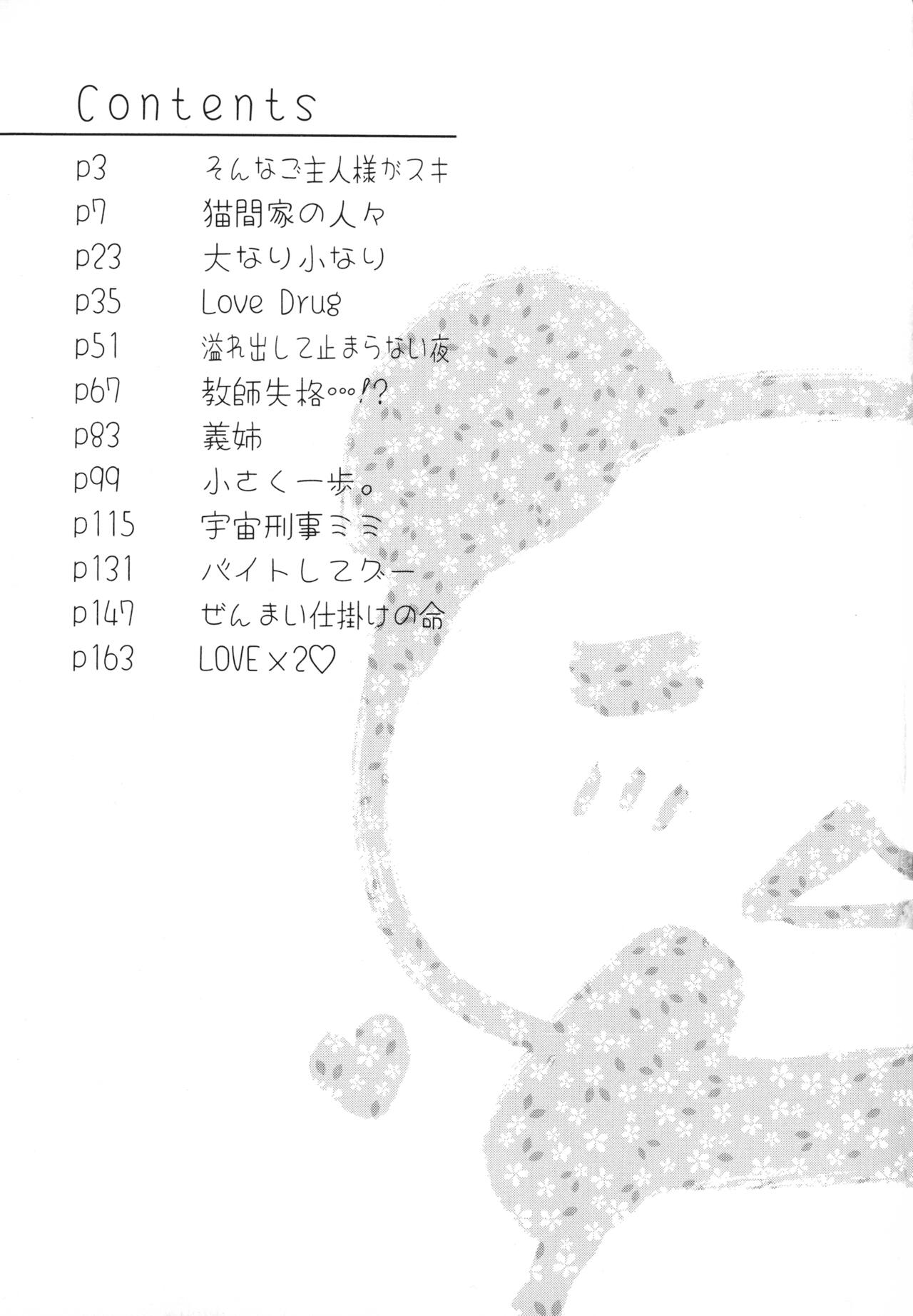 Nureta Tsubasa - Page 181