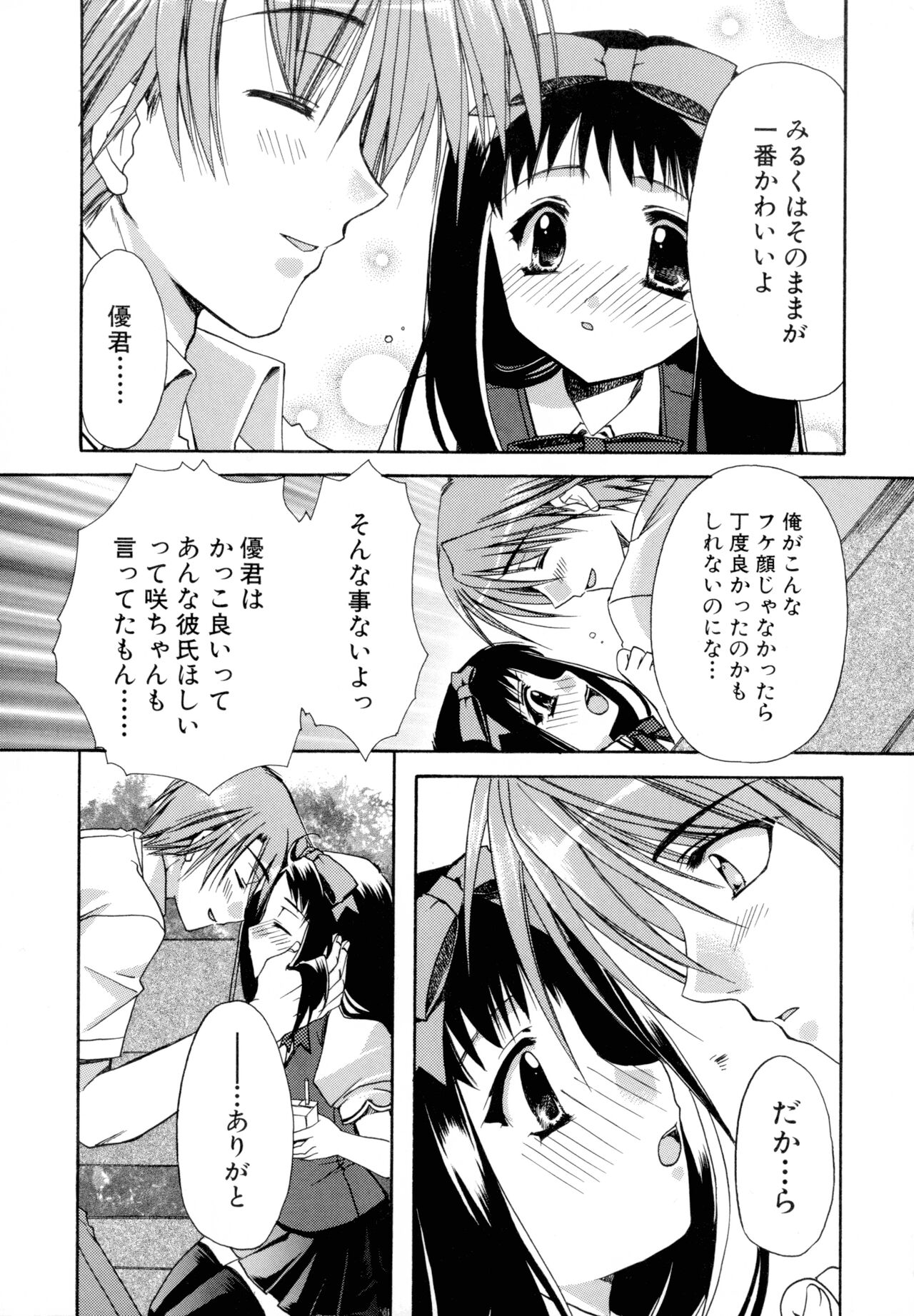 Nureta Tsubasa - Page 27