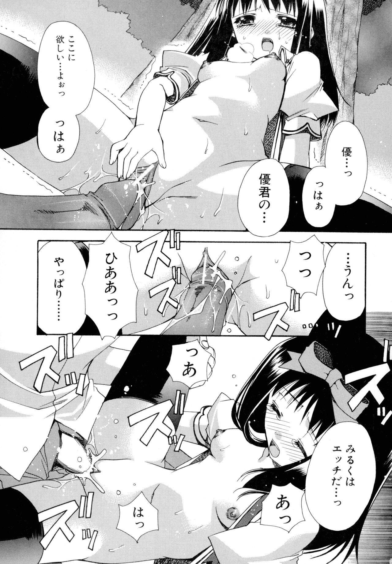 Nureta Tsubasa - Page 31