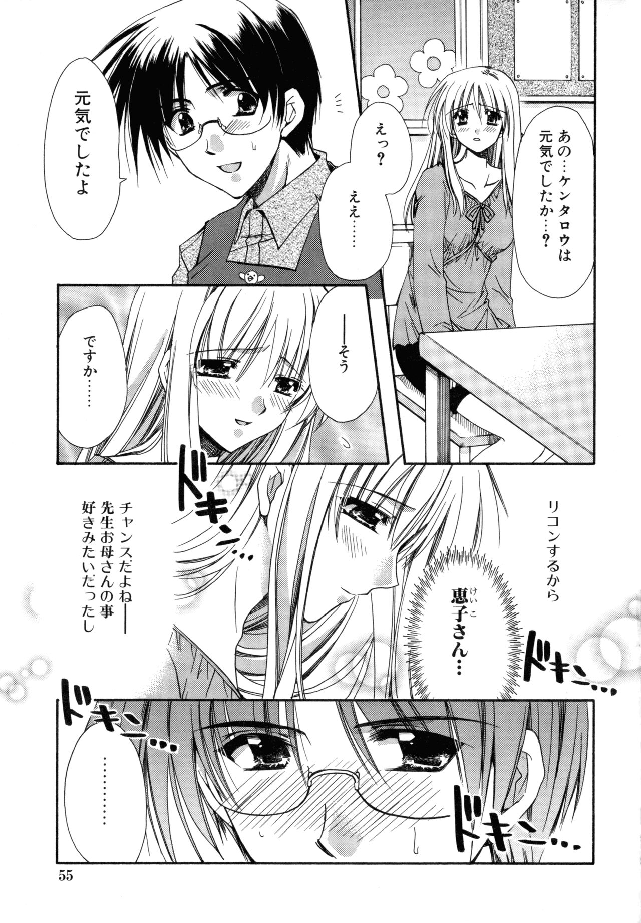 Nureta Tsubasa - Page 55