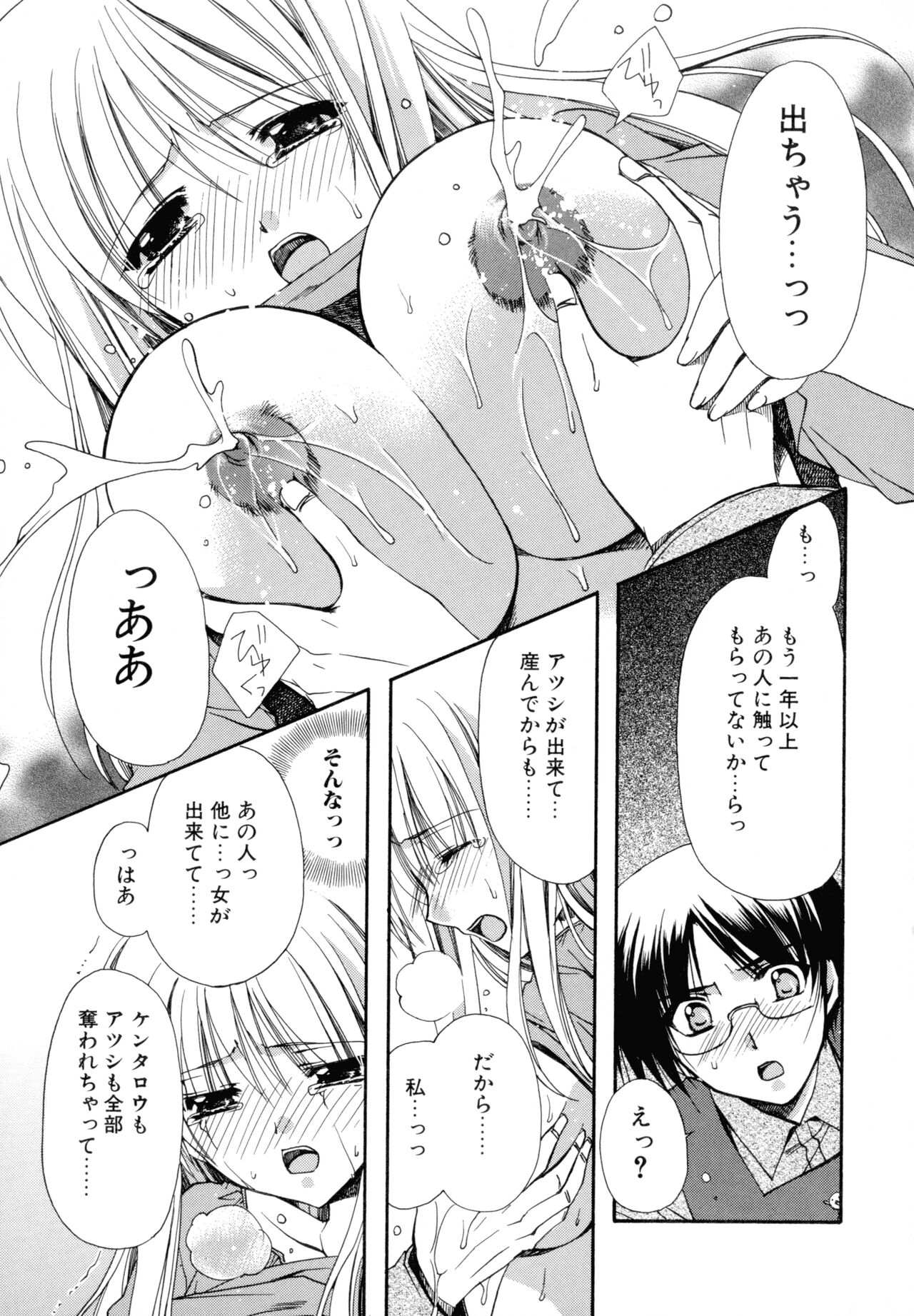Nureta Tsubasa - Page 59