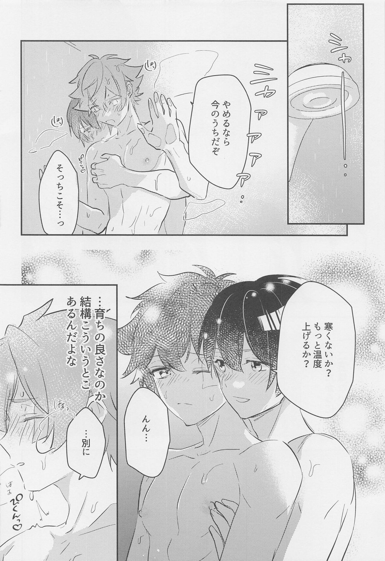 Hoshizukiyo - Page 17
