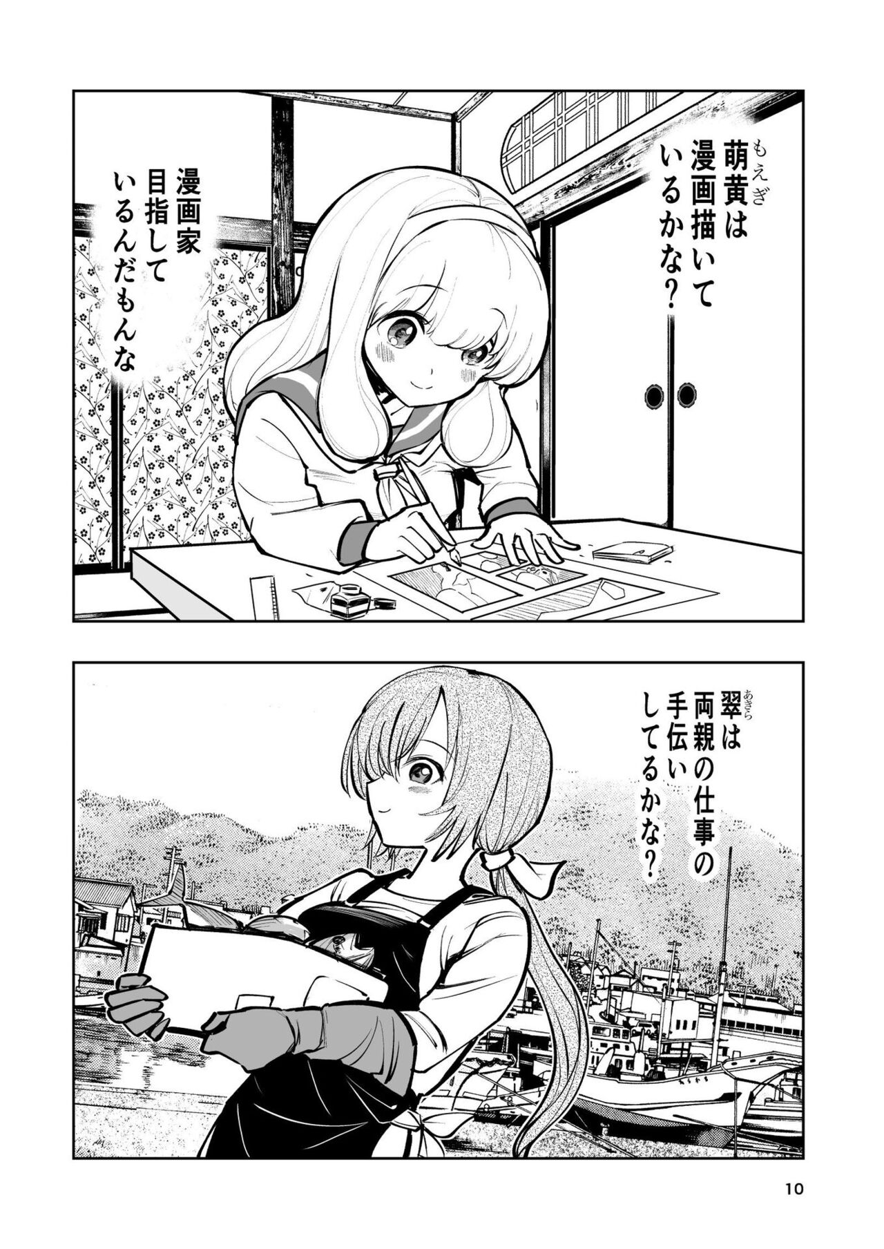 肌色の青春 02 - Page 10