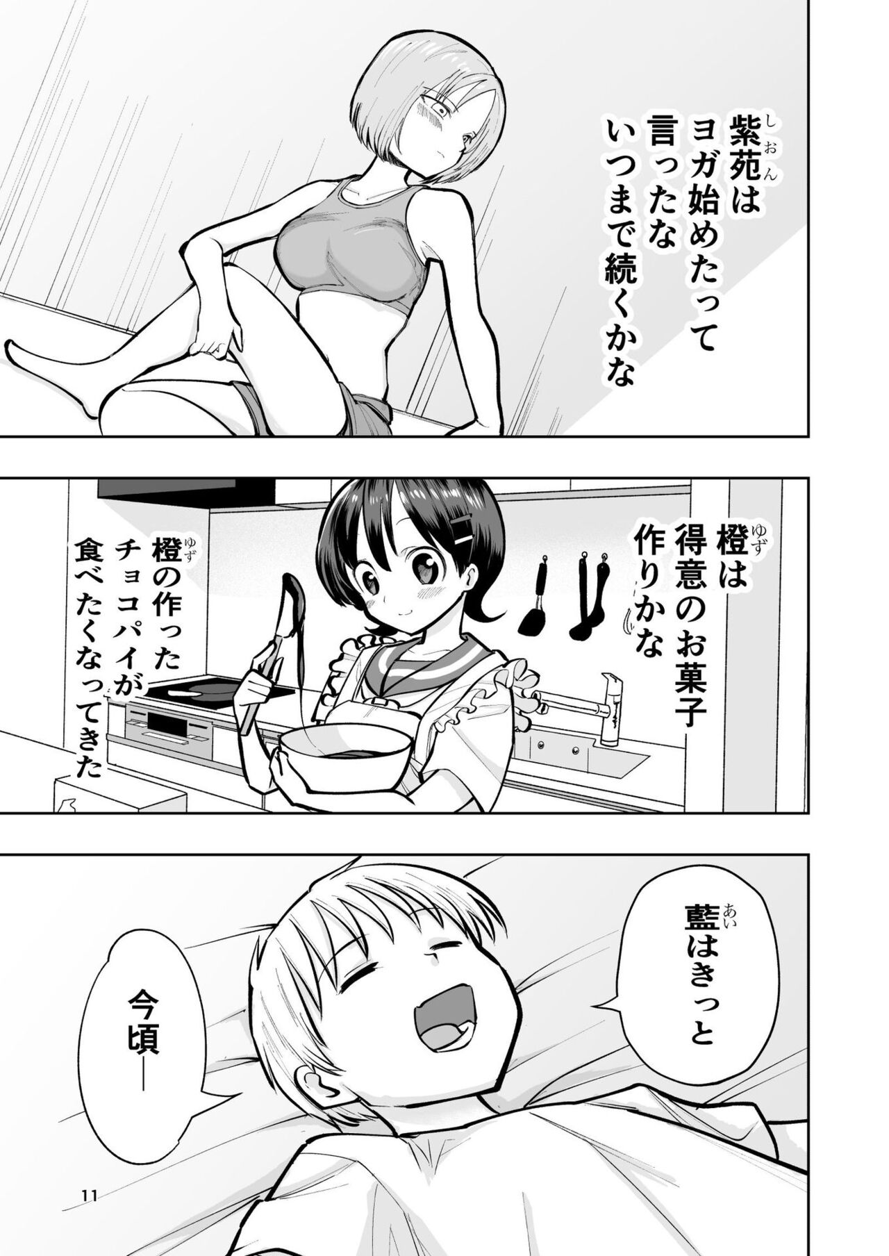 肌色の青春 02 - Page 11