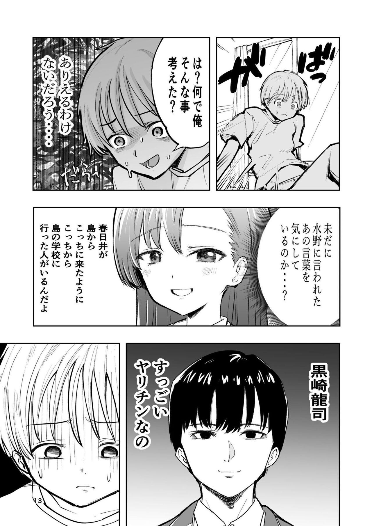 肌色の青春 02 - Page 13